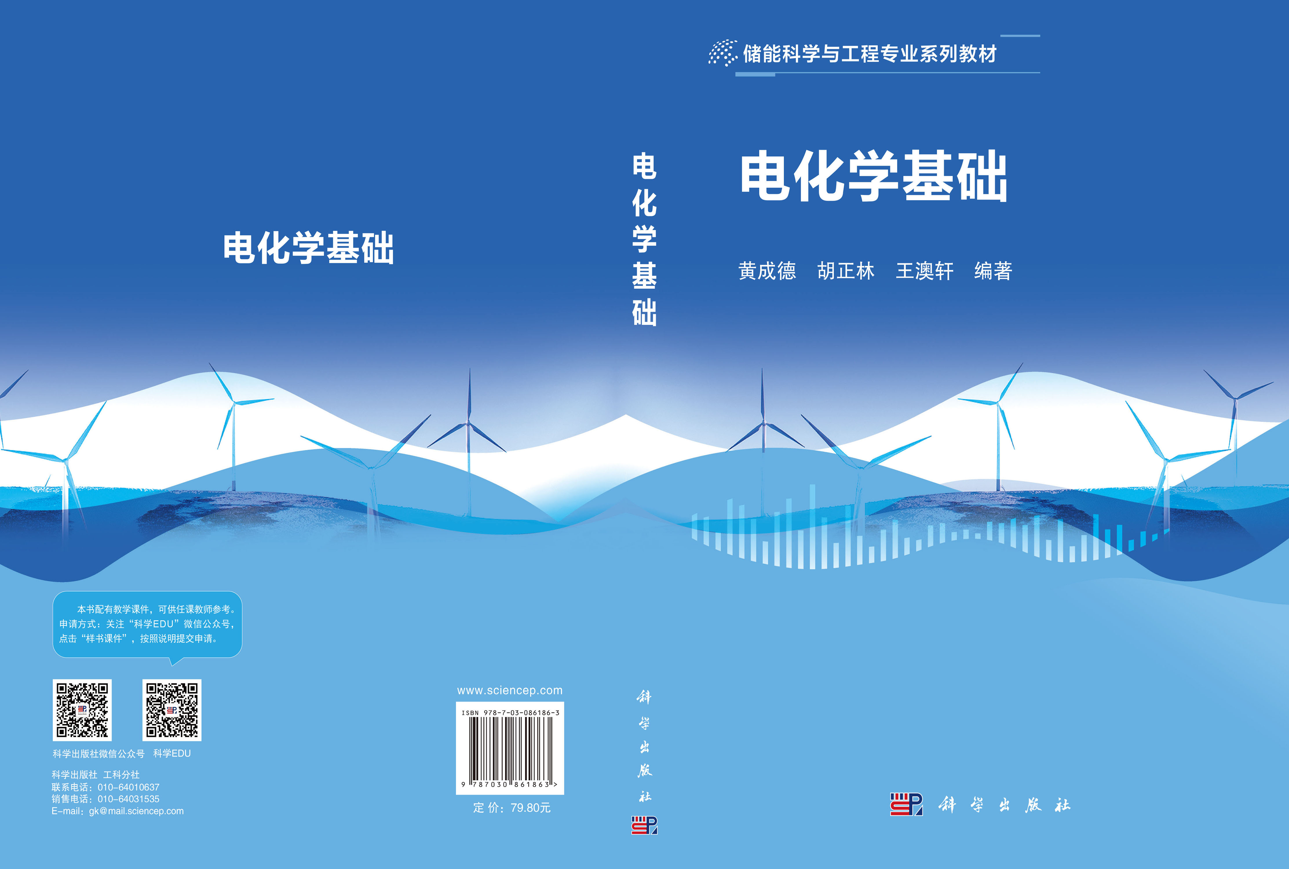 电化学基础