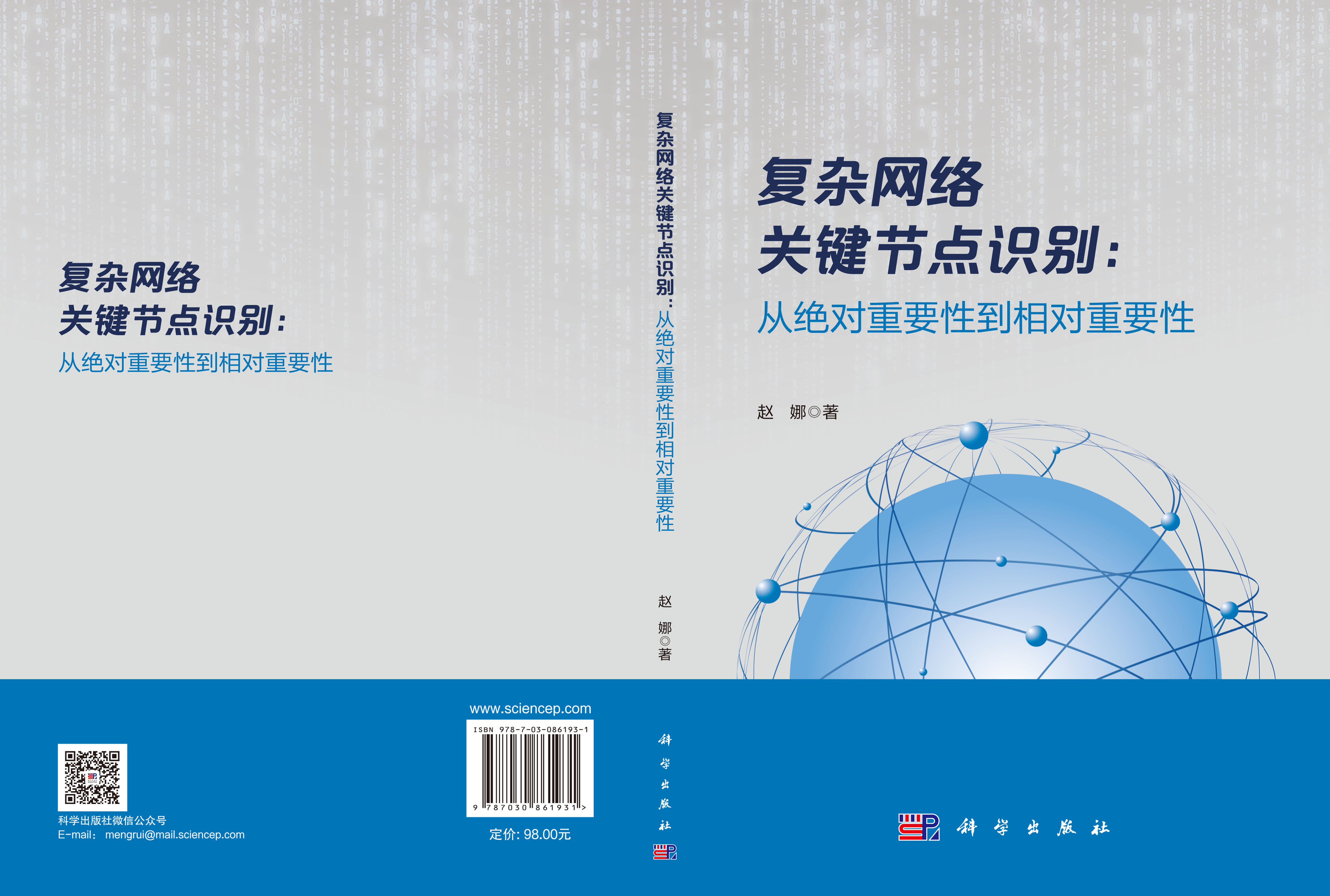 复杂网络关键节点识别：从绝对重要性到相对重要性