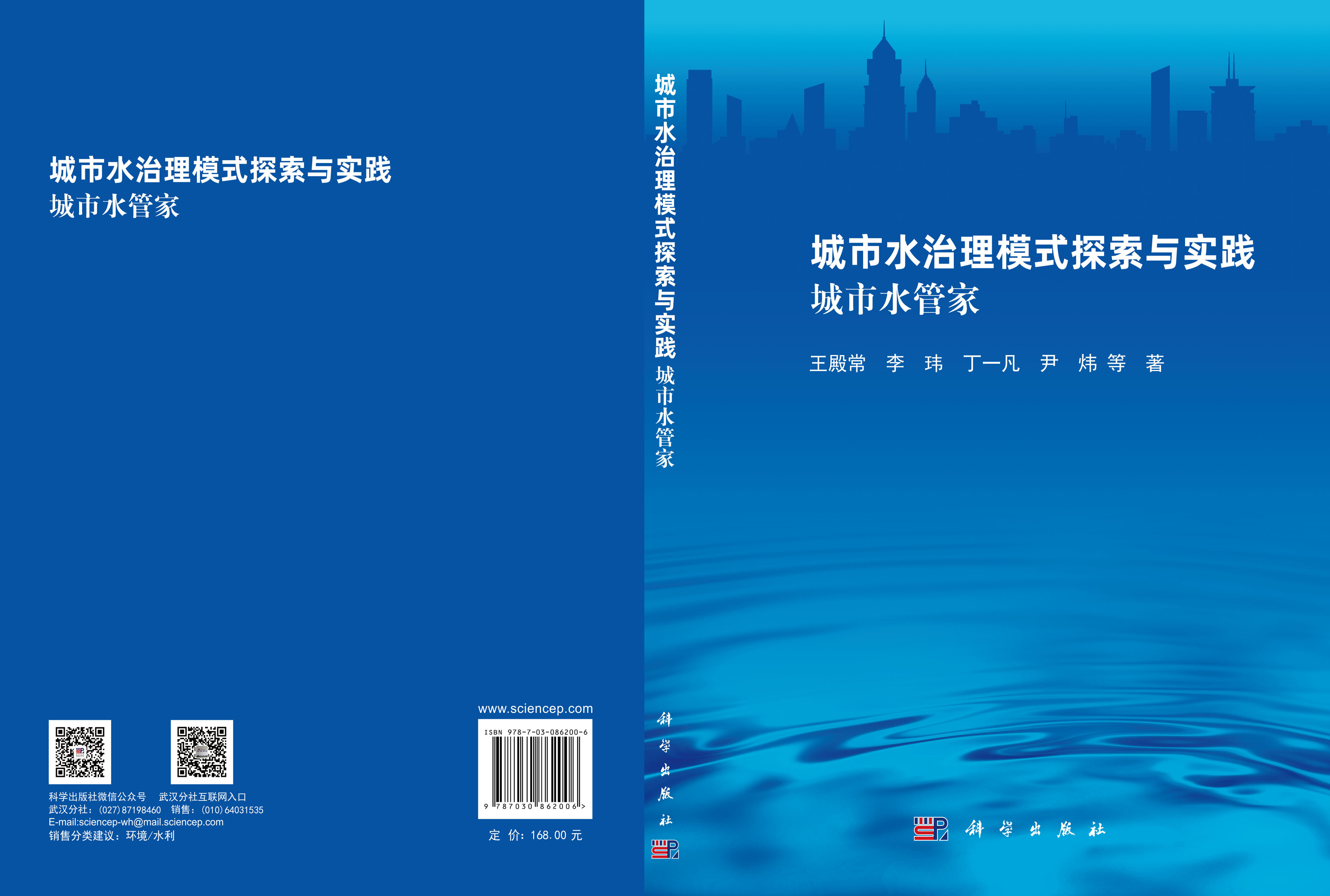 城市水治理模式探索与实践：城市水管家