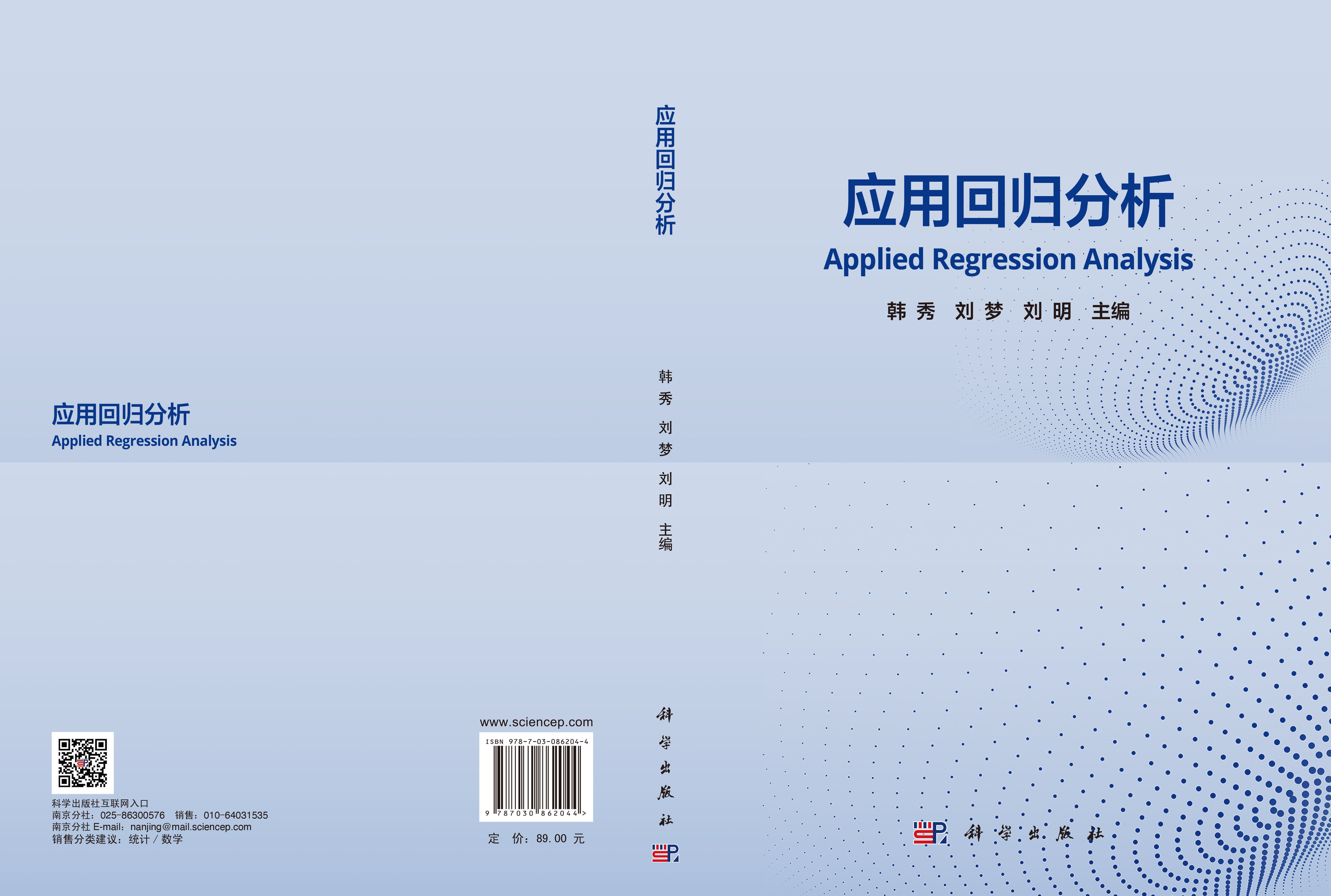 应用回归分析