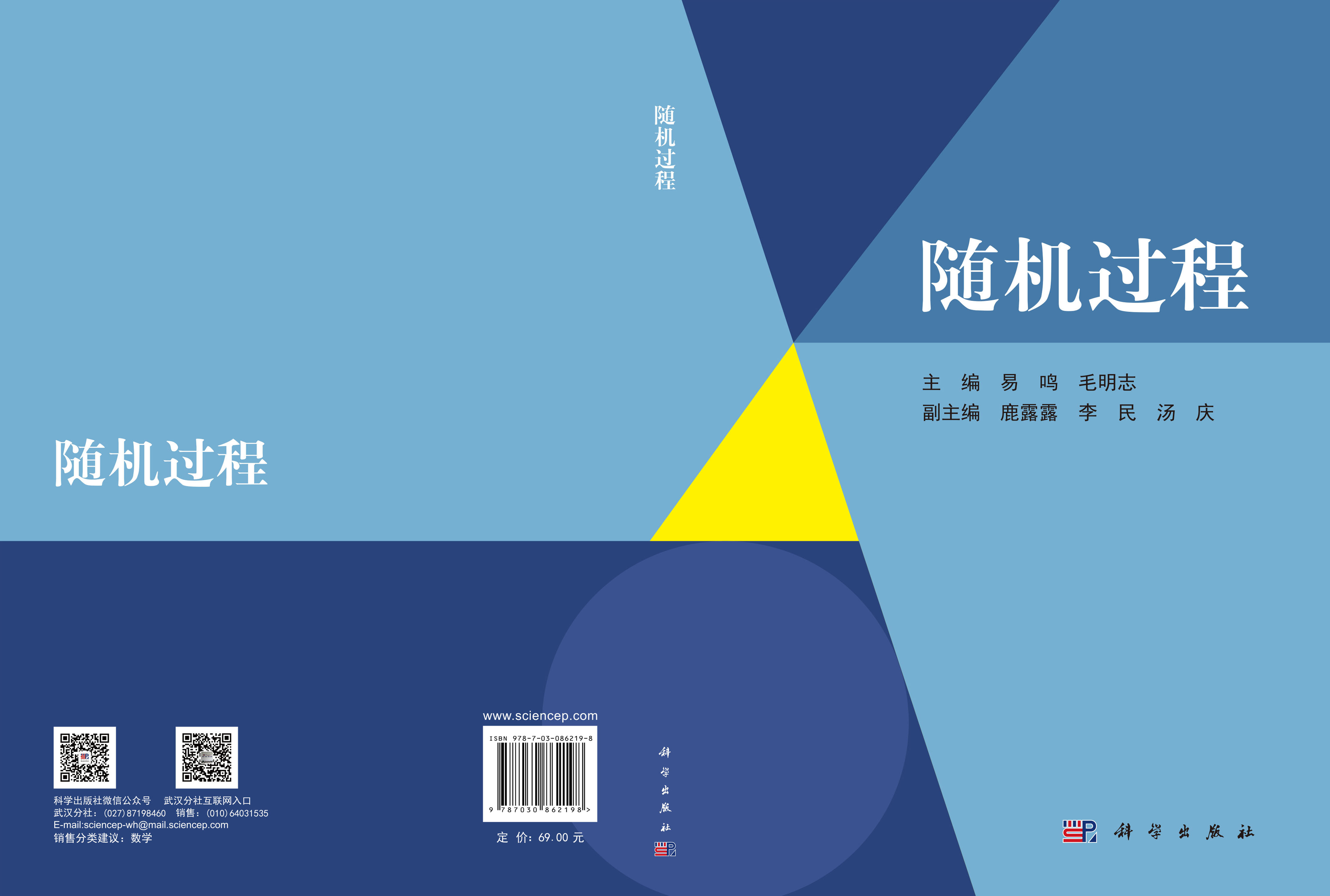 随机过程