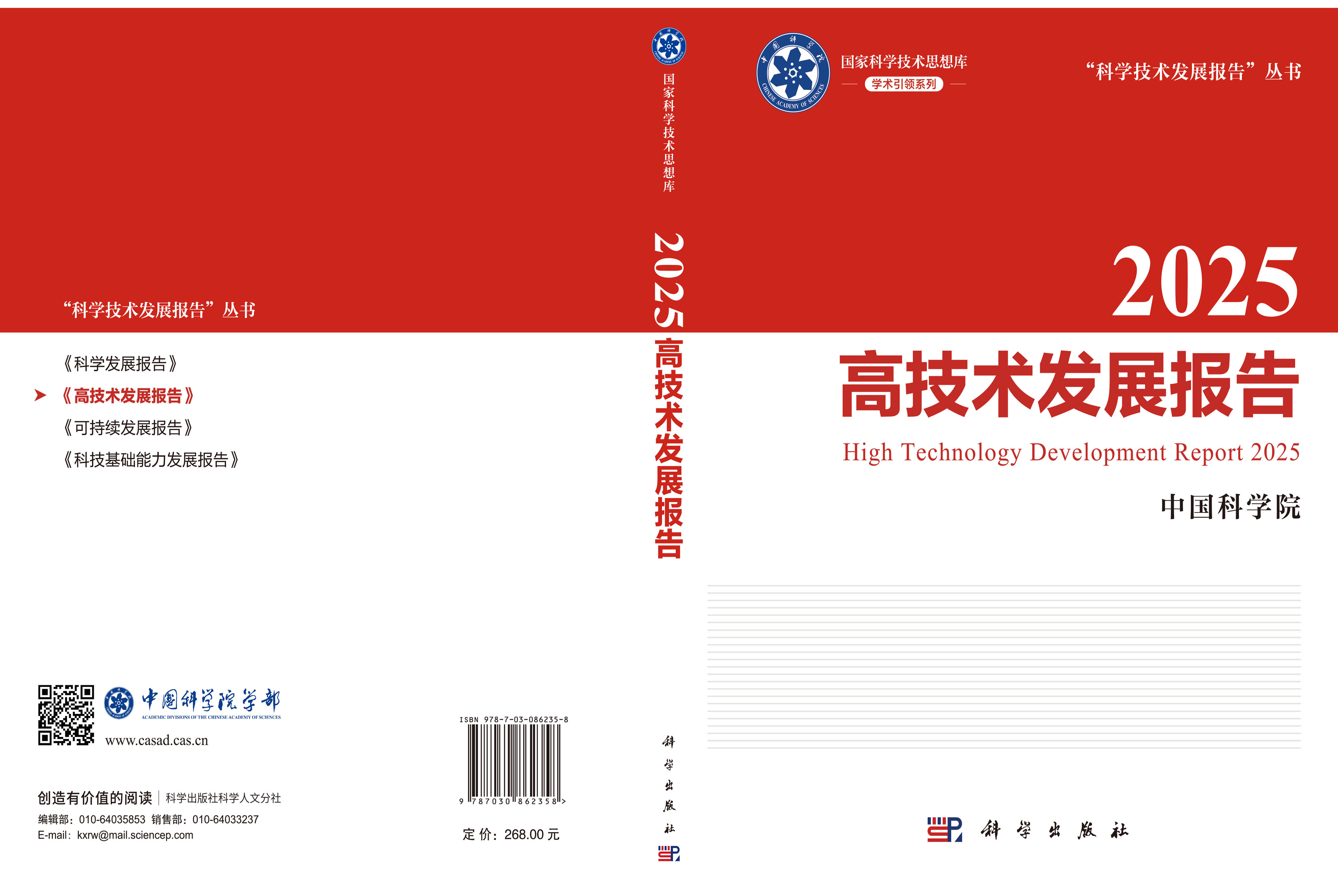 2025高技术发展报告