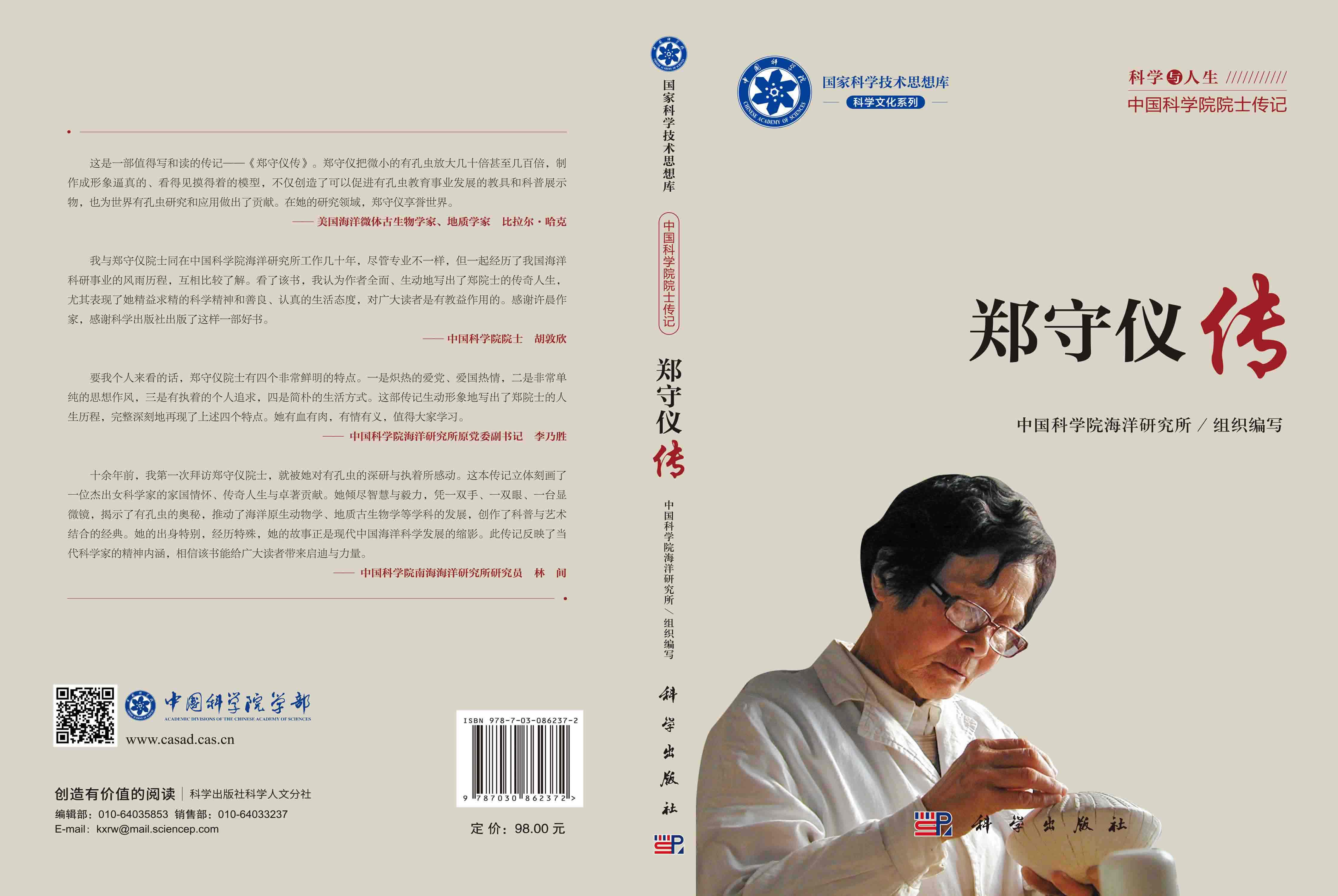 郑守仪传