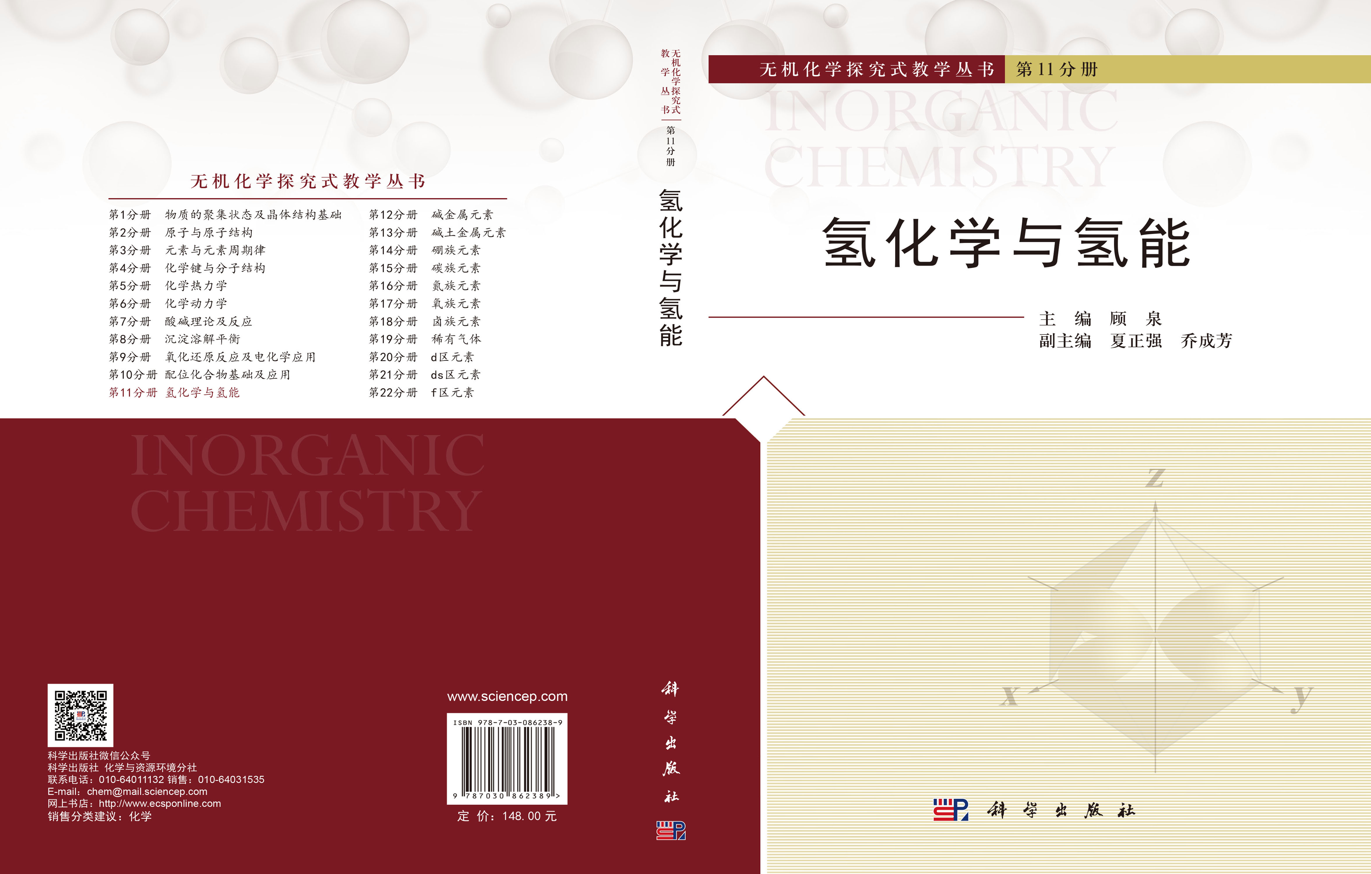 氢化学与氢能