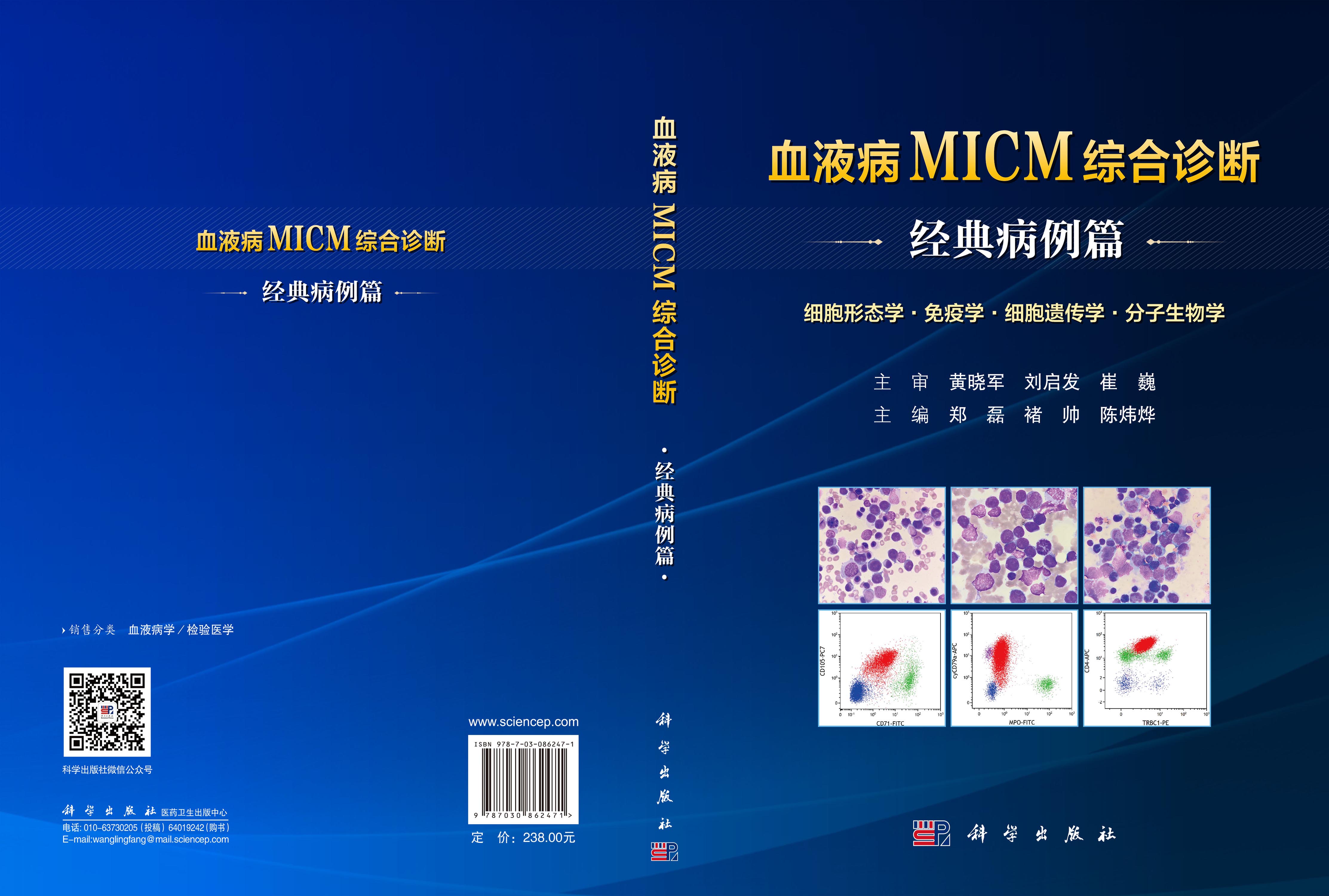 血液病MICM综合诊断——经典病例篇