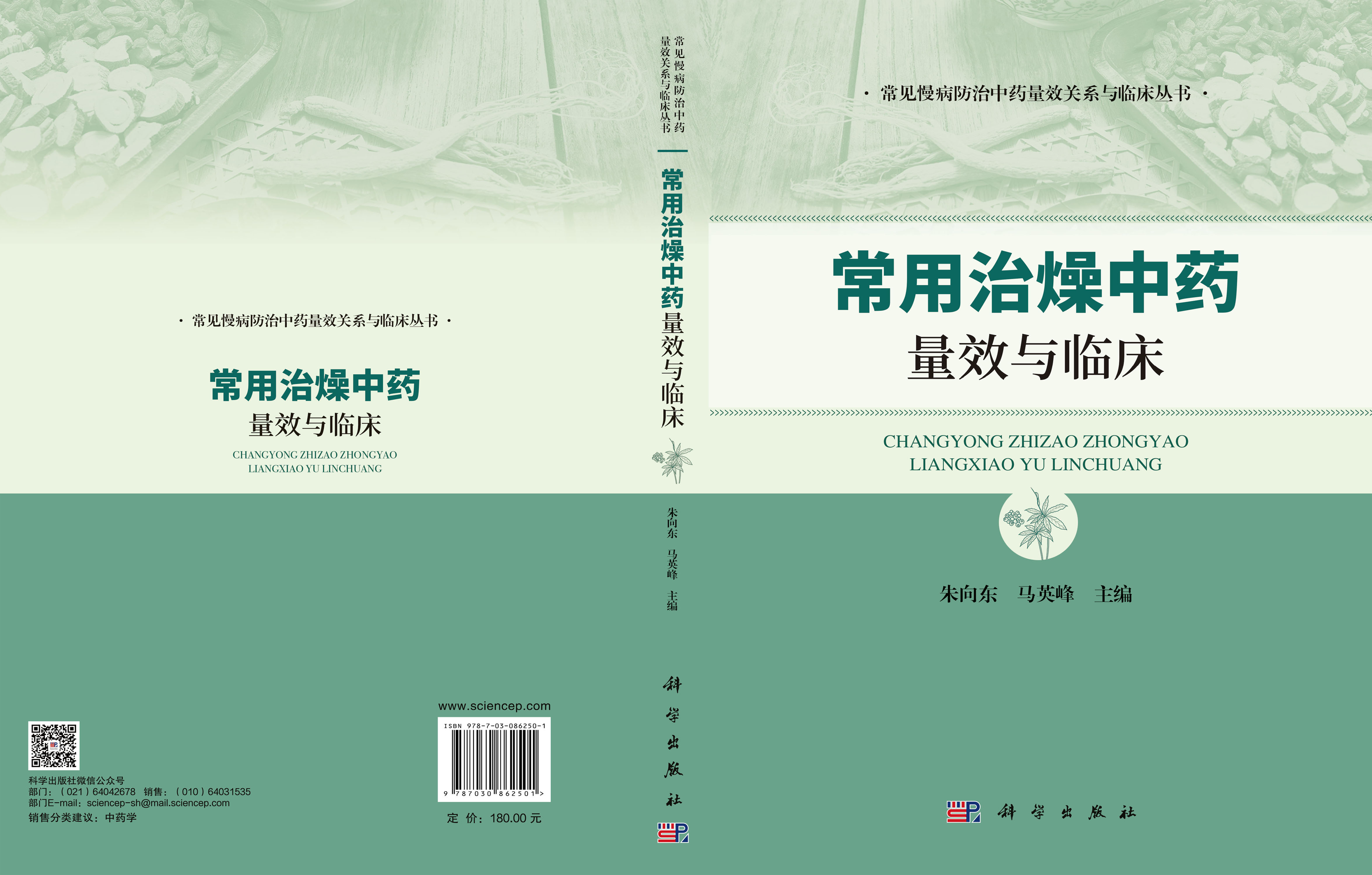 常用治燥中药量效与临床