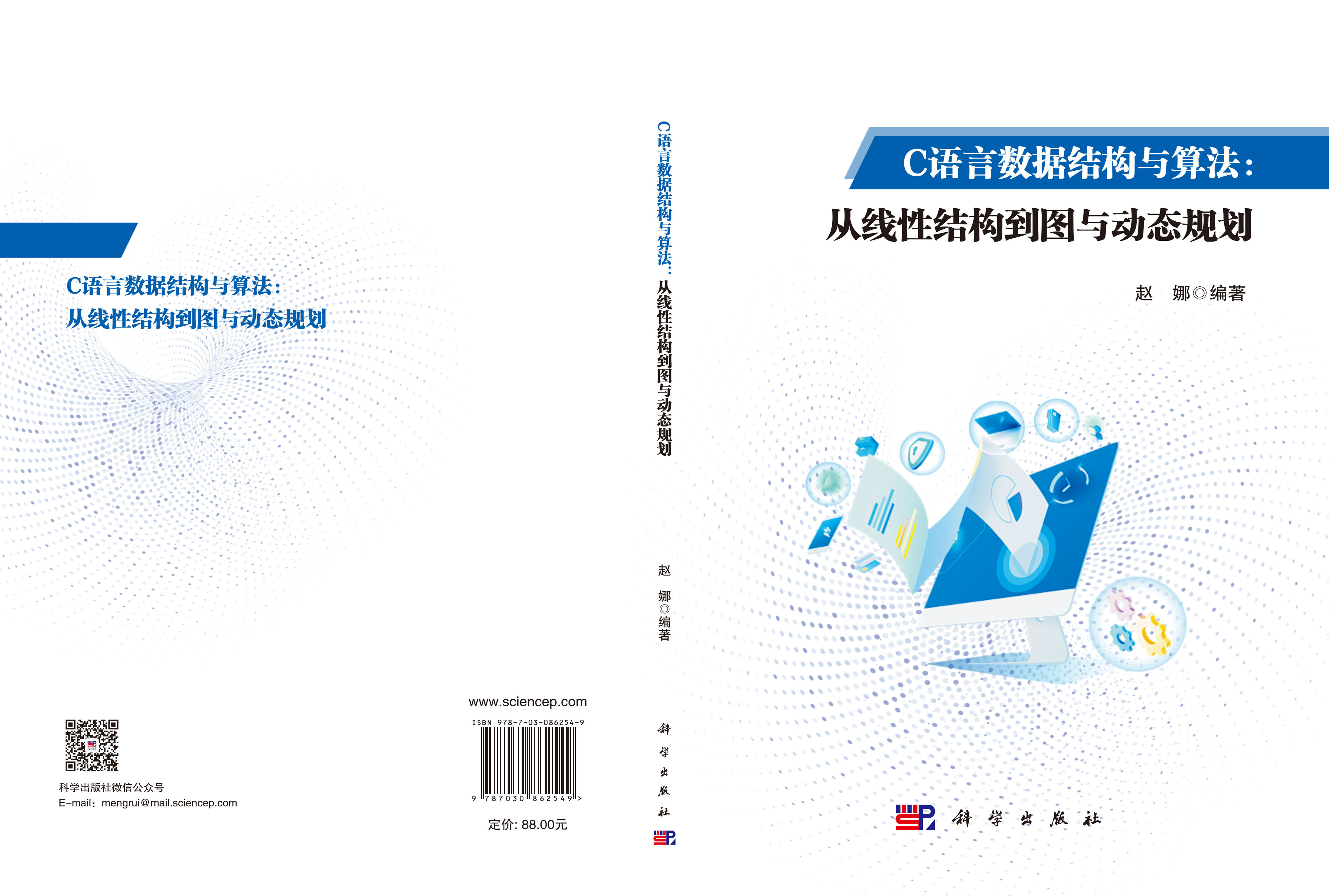 C语言数据结构与算法：从线性结构到图与动态规划