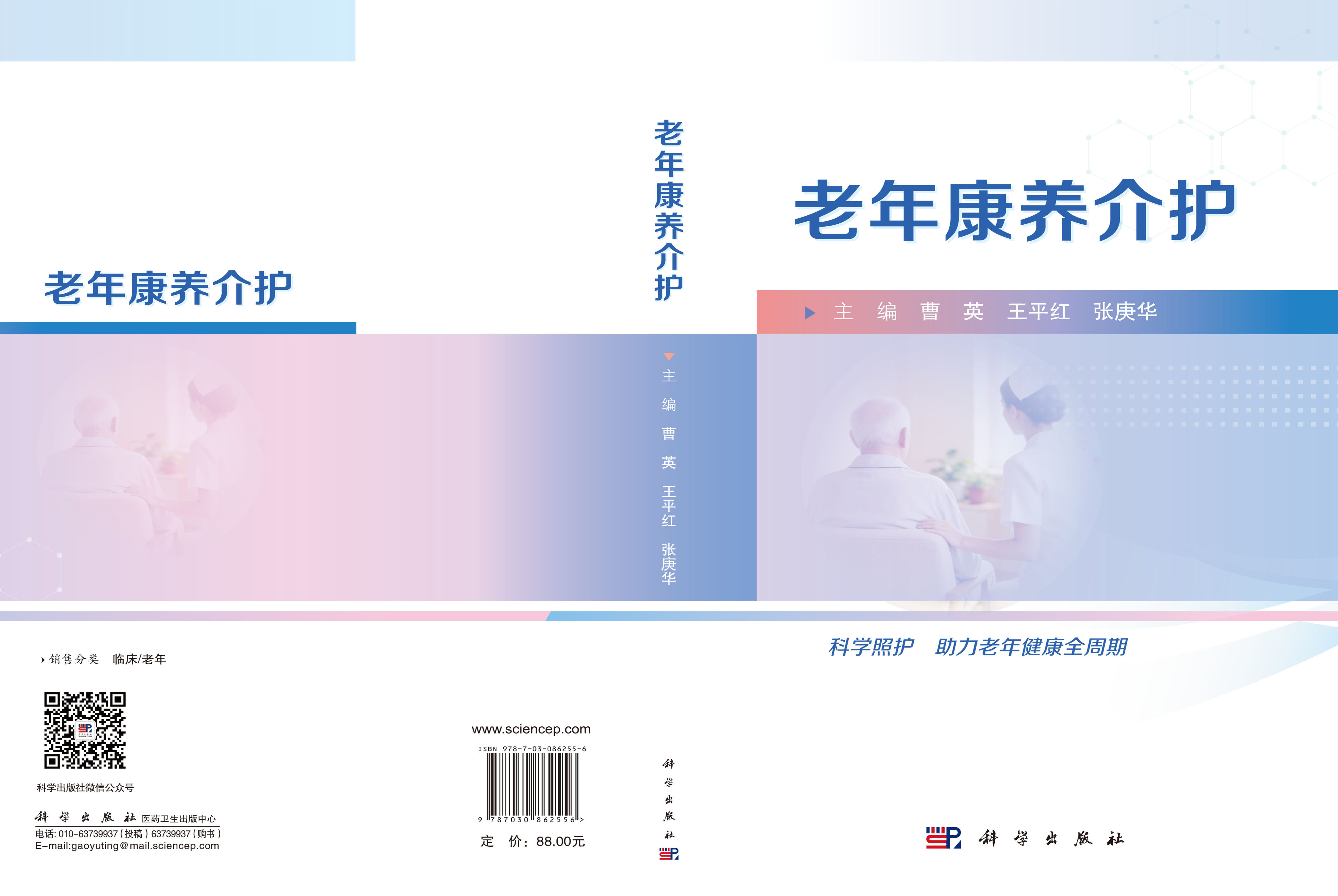 老年康养介护