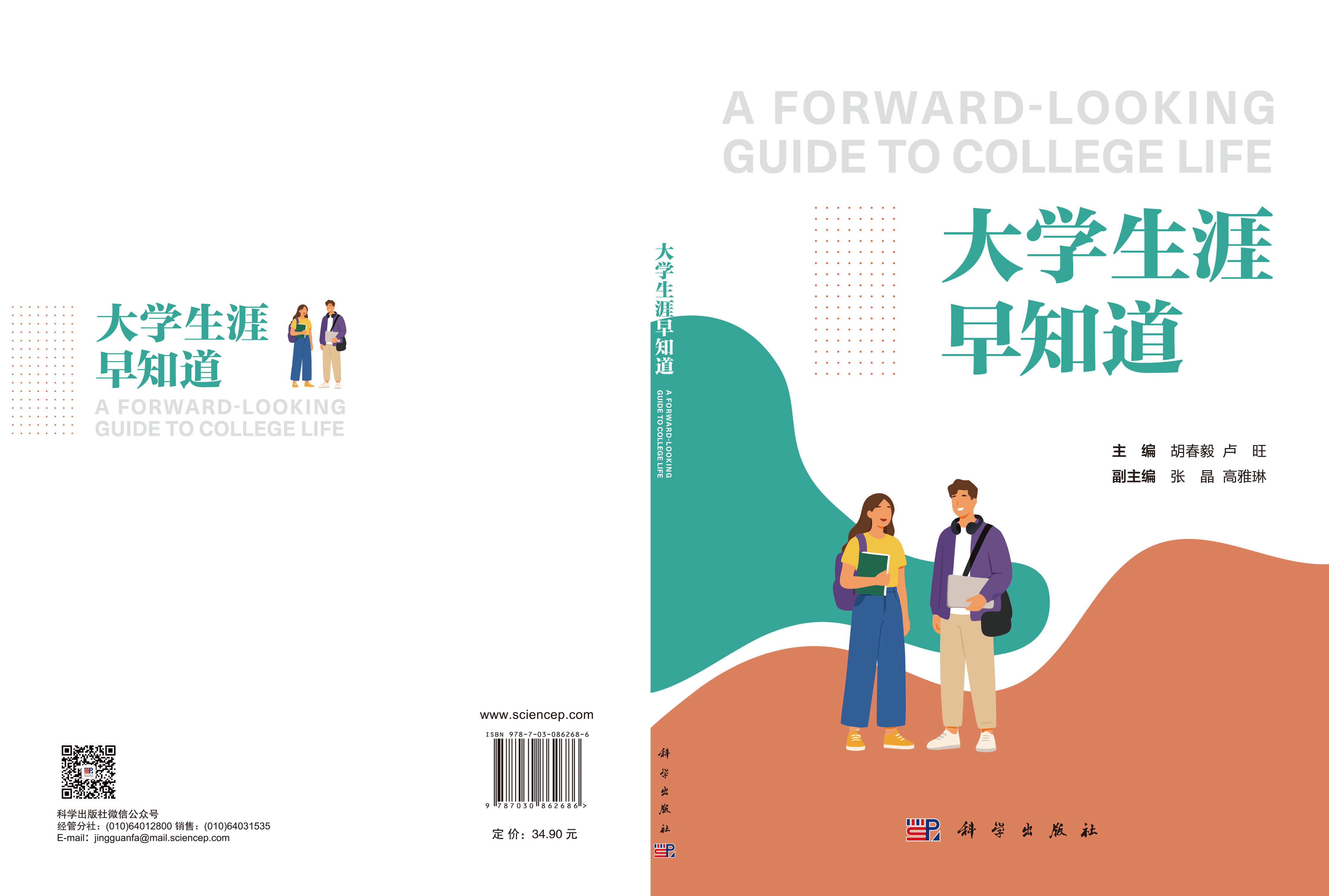 大学生涯早知道