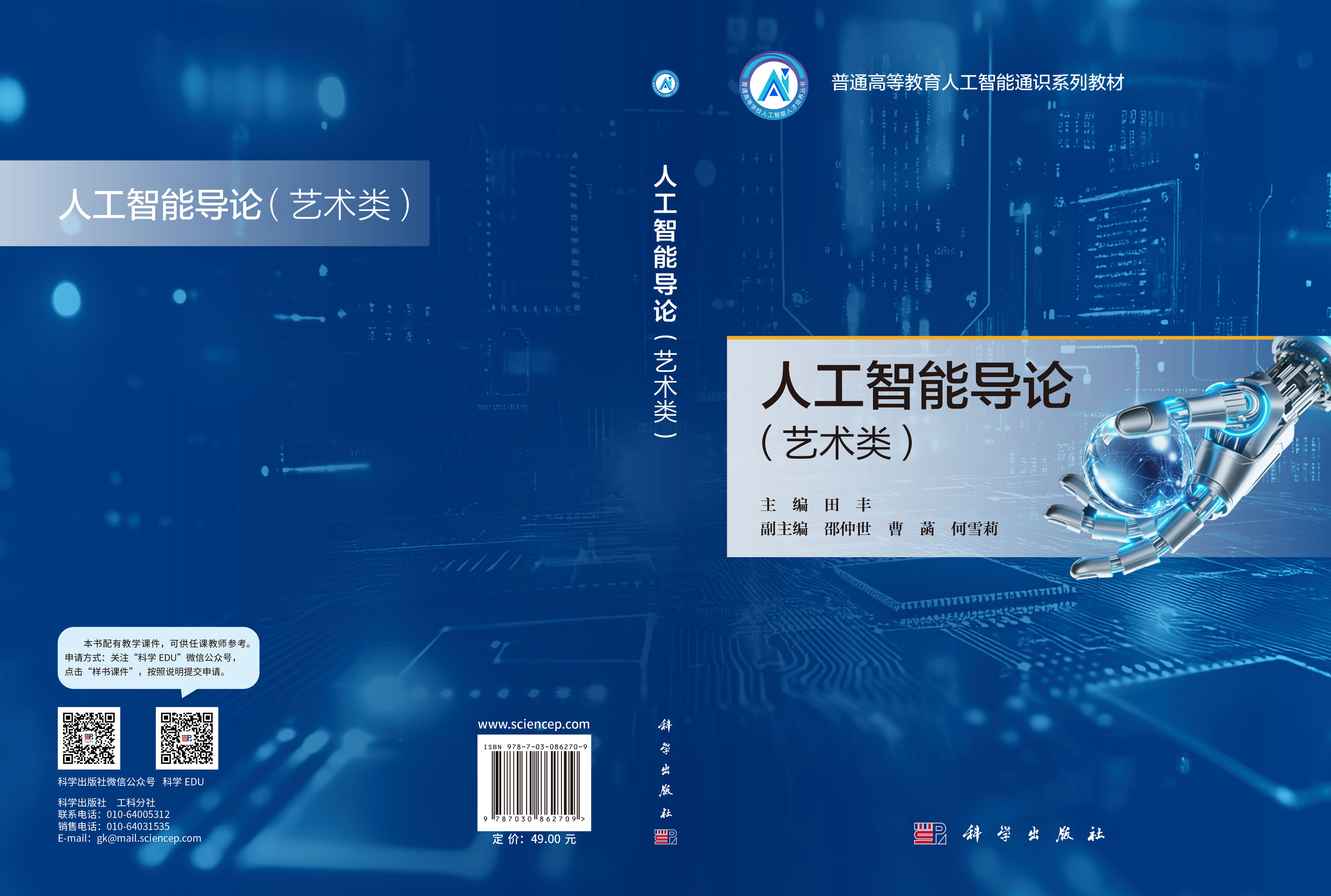人工智能导论（艺术类）