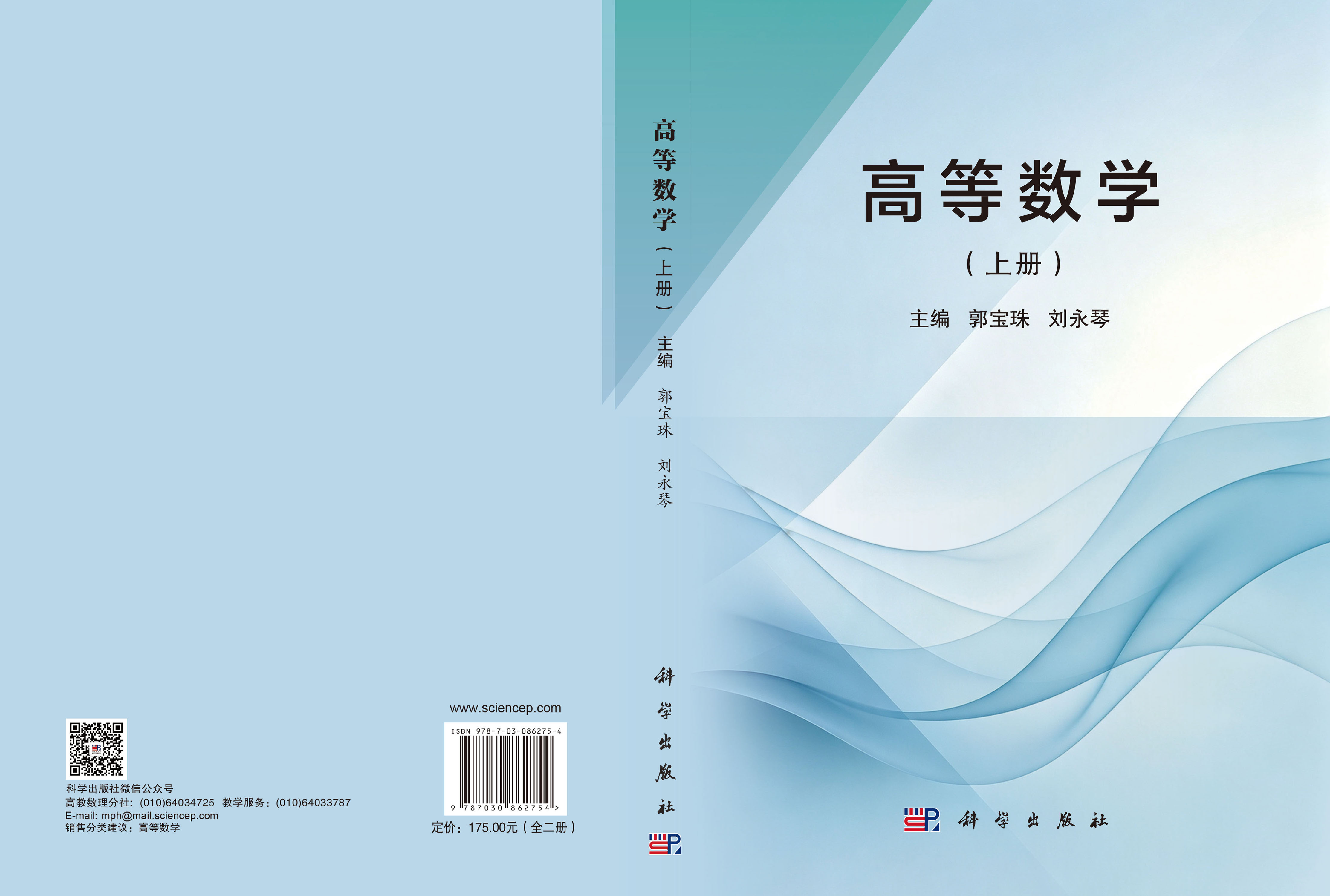 高等数学（全二册）