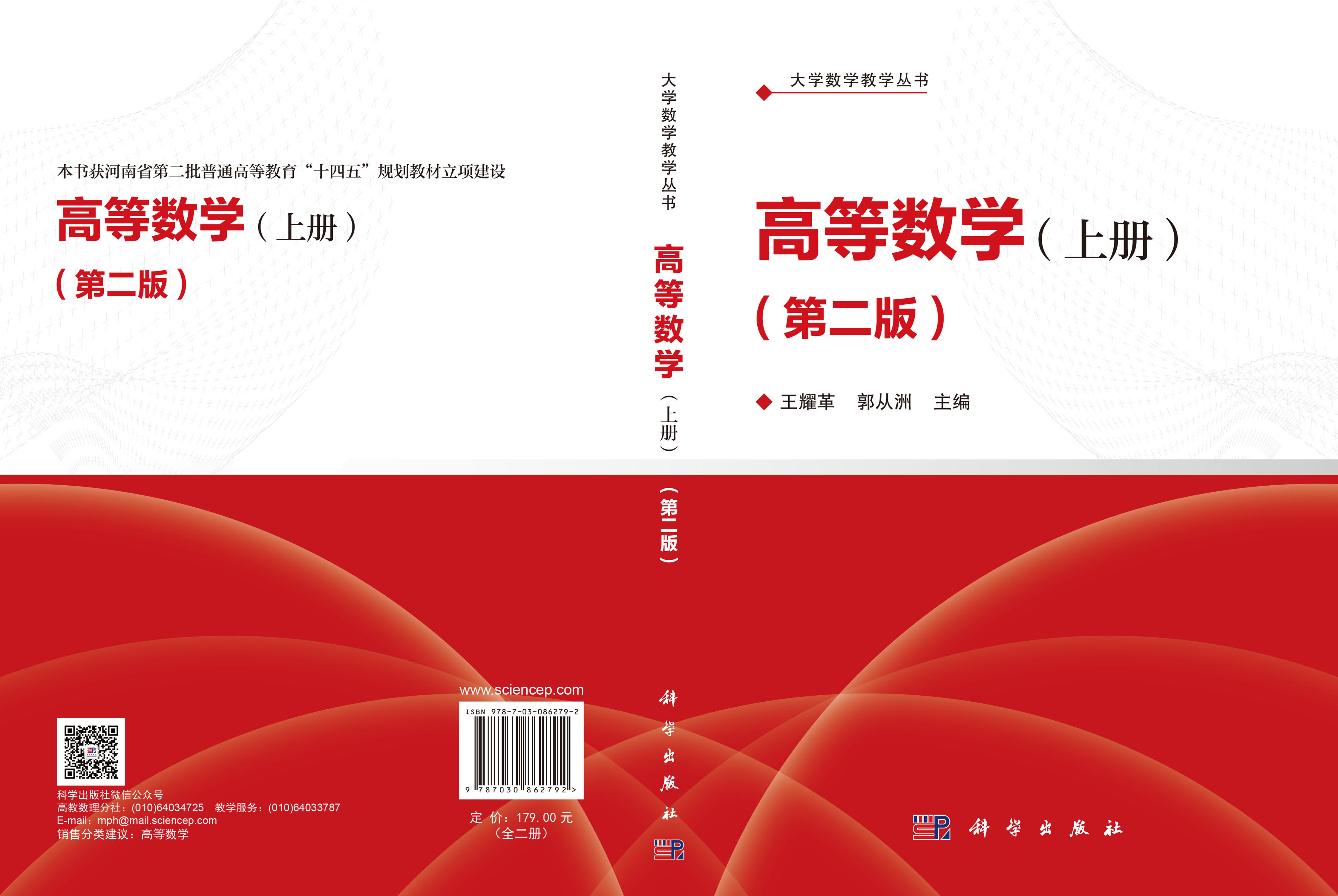 高等数学（全二册）（第二版）