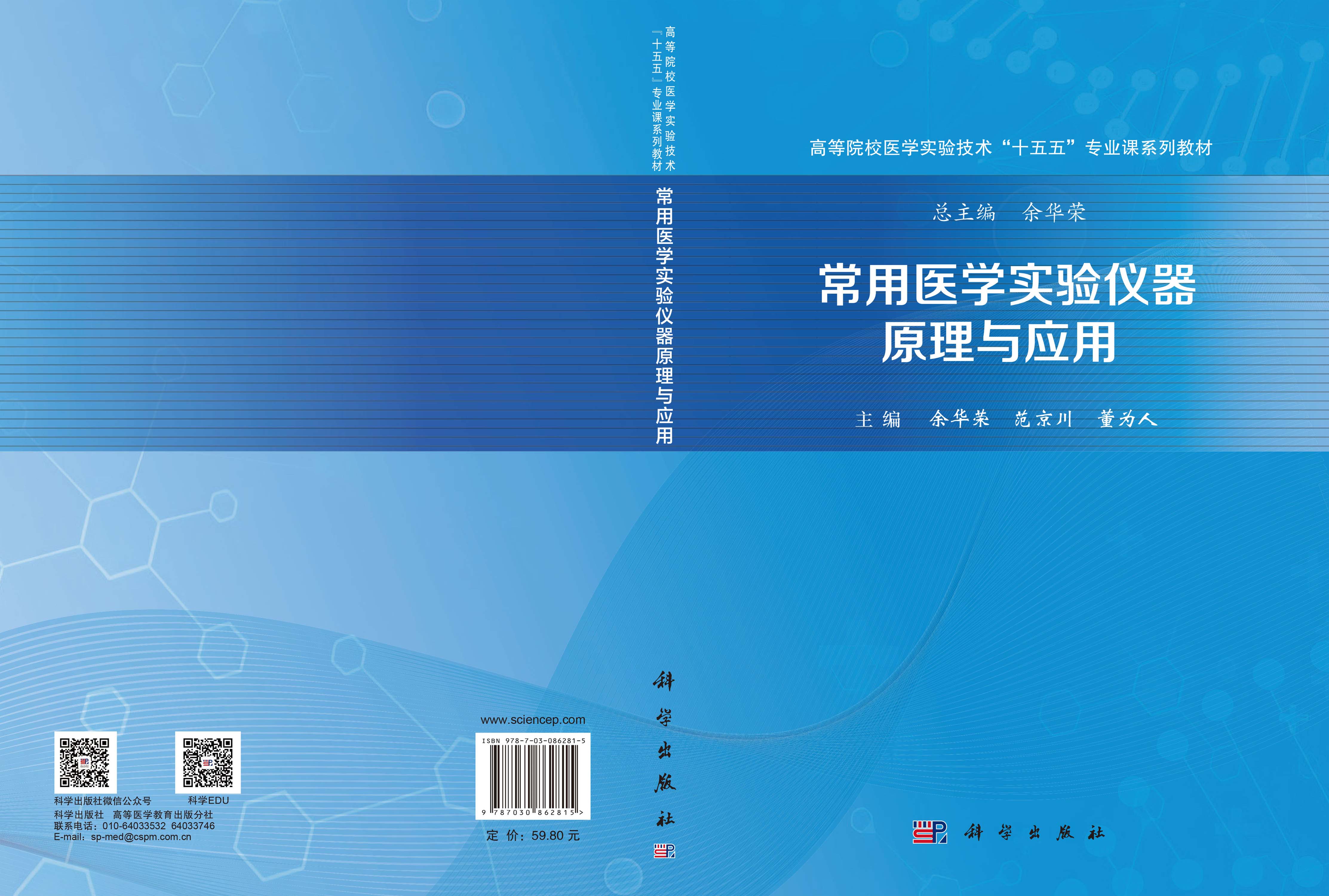 常用医学实验仪器原理与应用