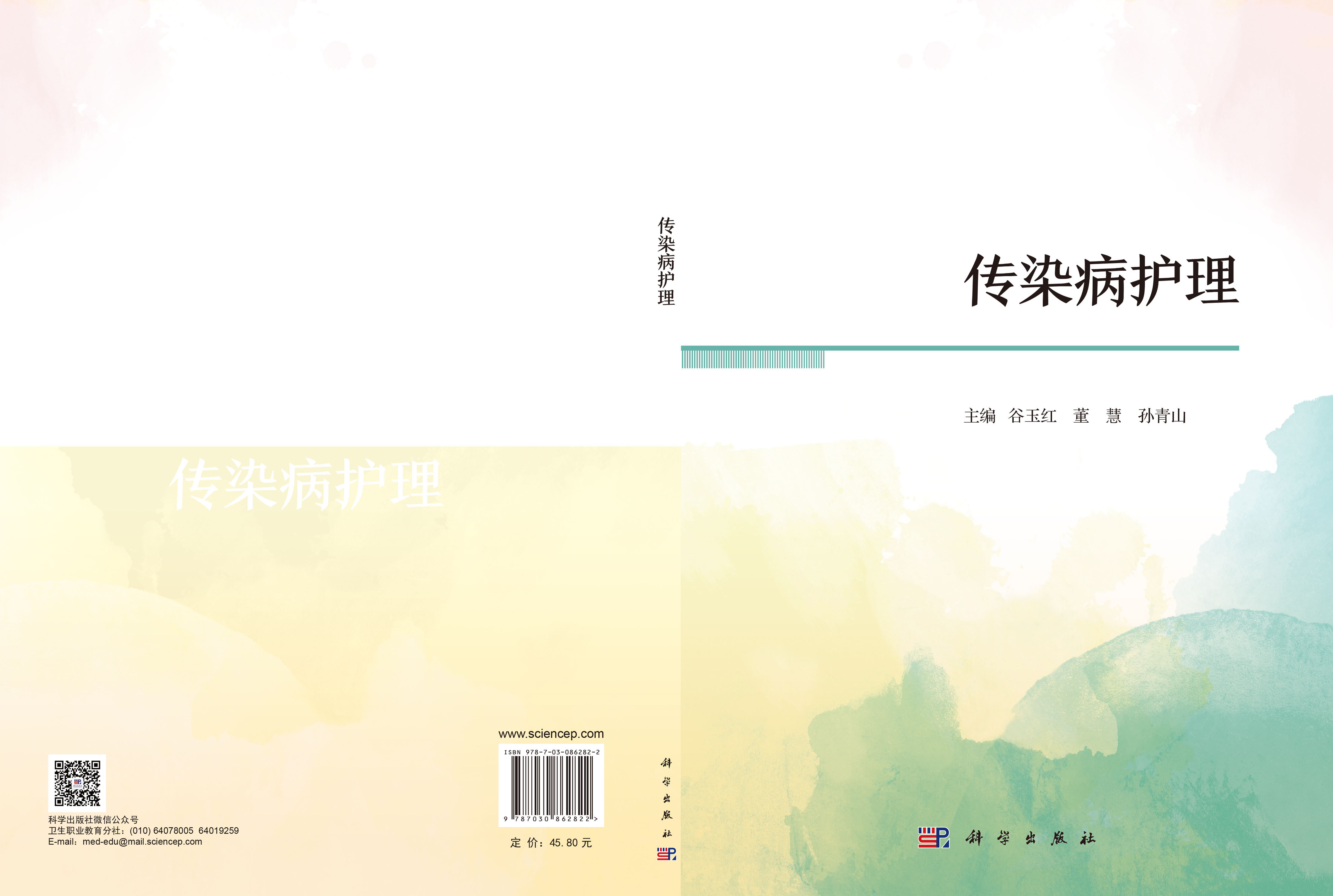 传染病护理