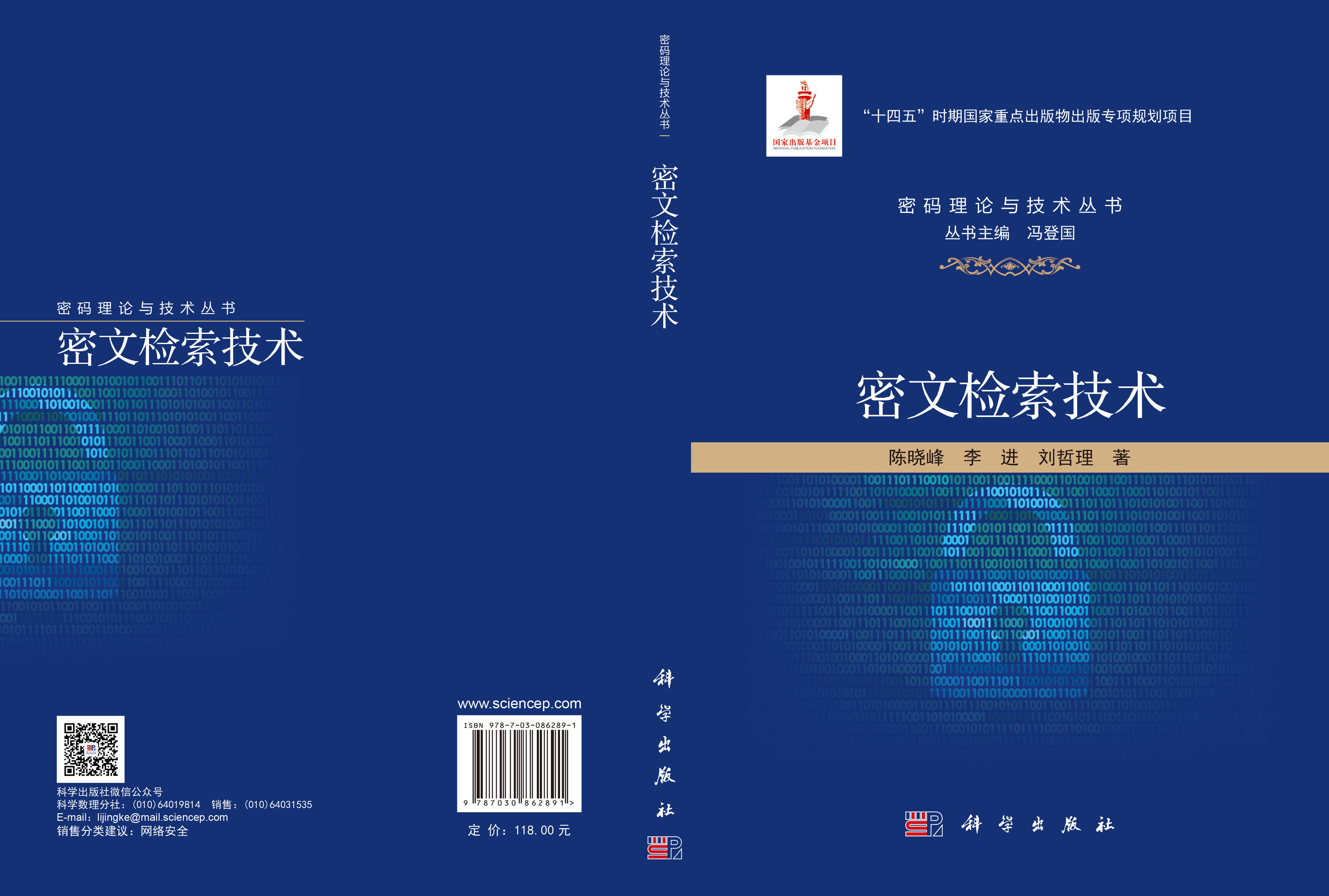 密文检索技术