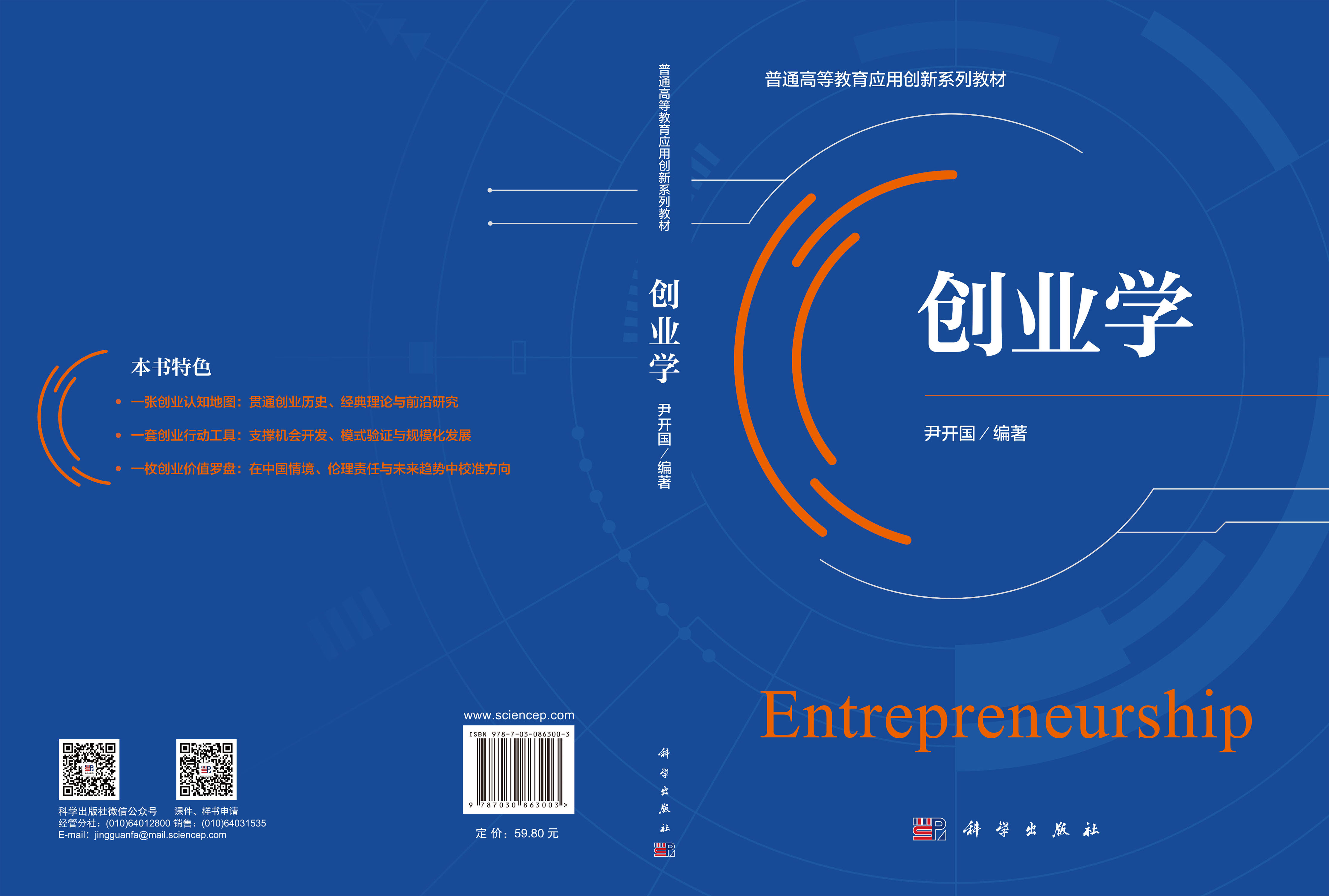 创业学