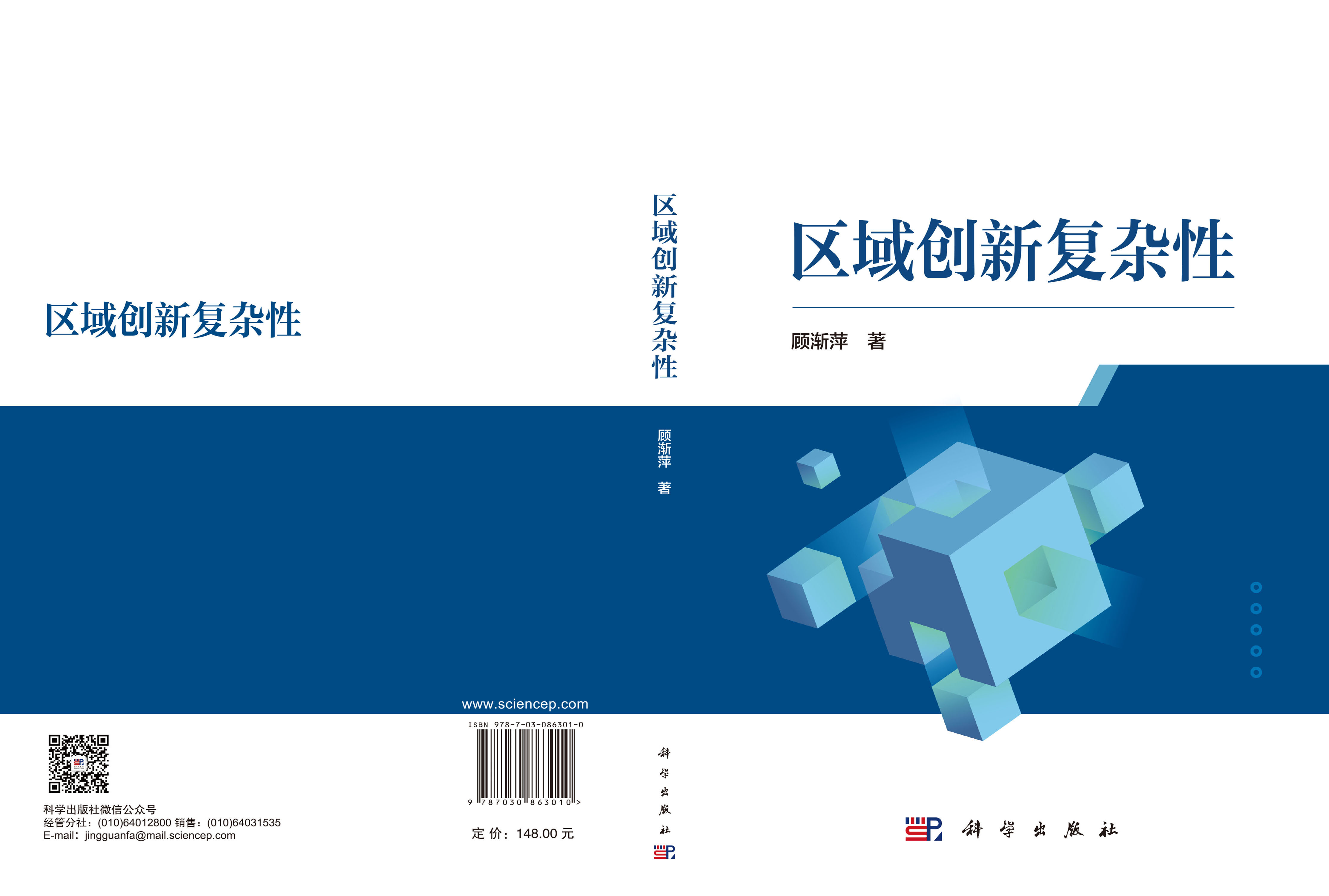 区域创新复杂性