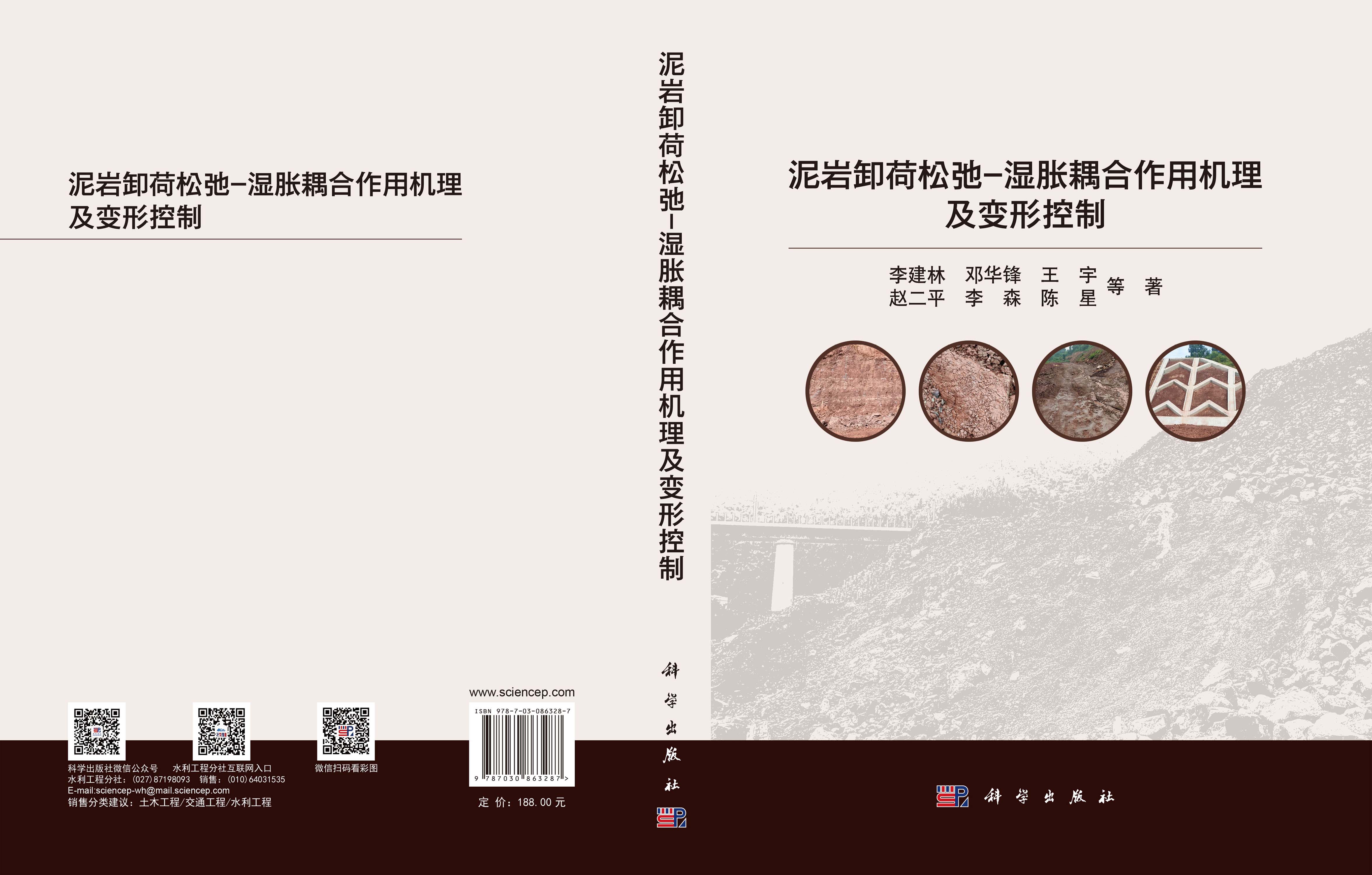 泥岩卸荷松弛-湿胀耦合作用机理及变形控制