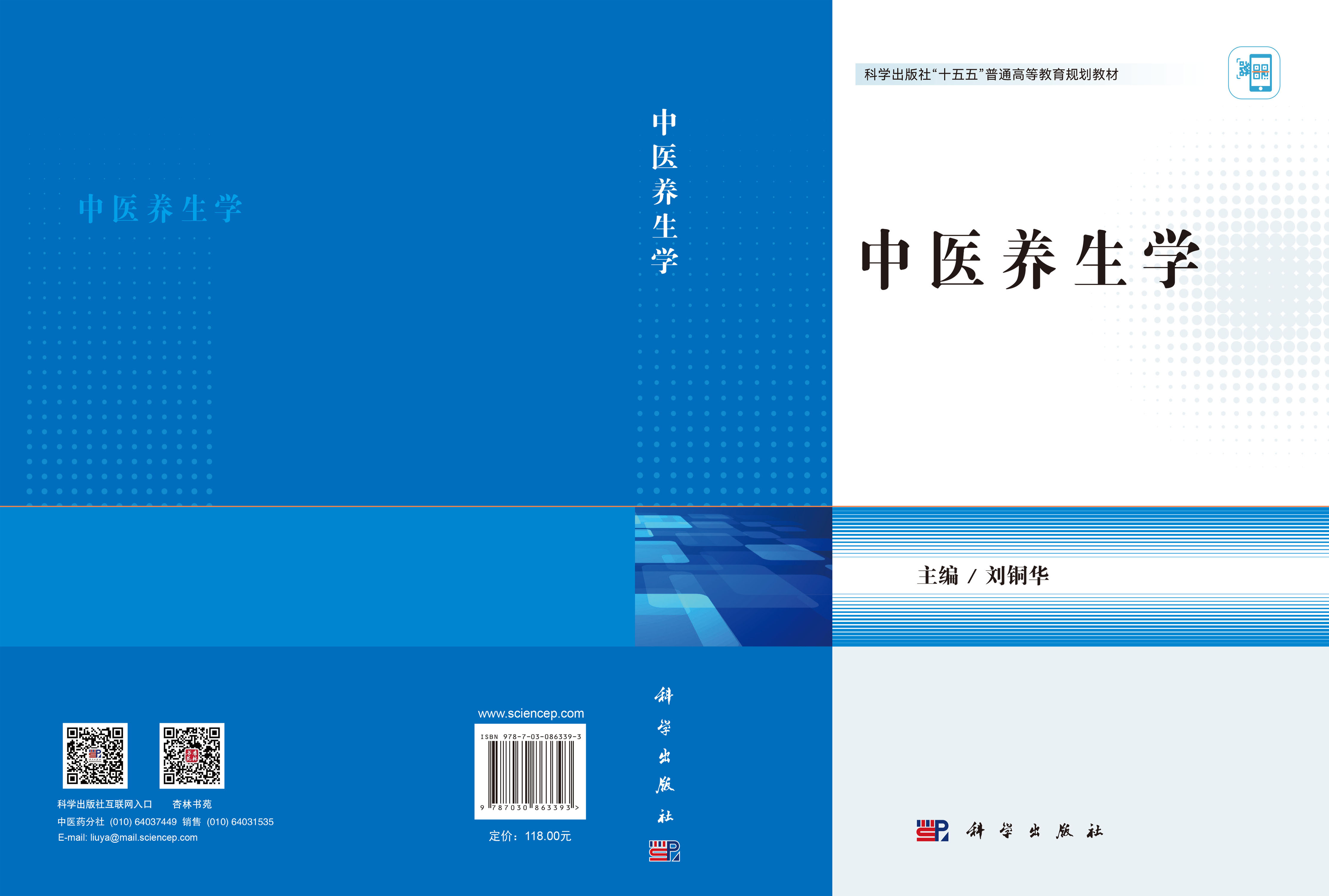 中医养生学