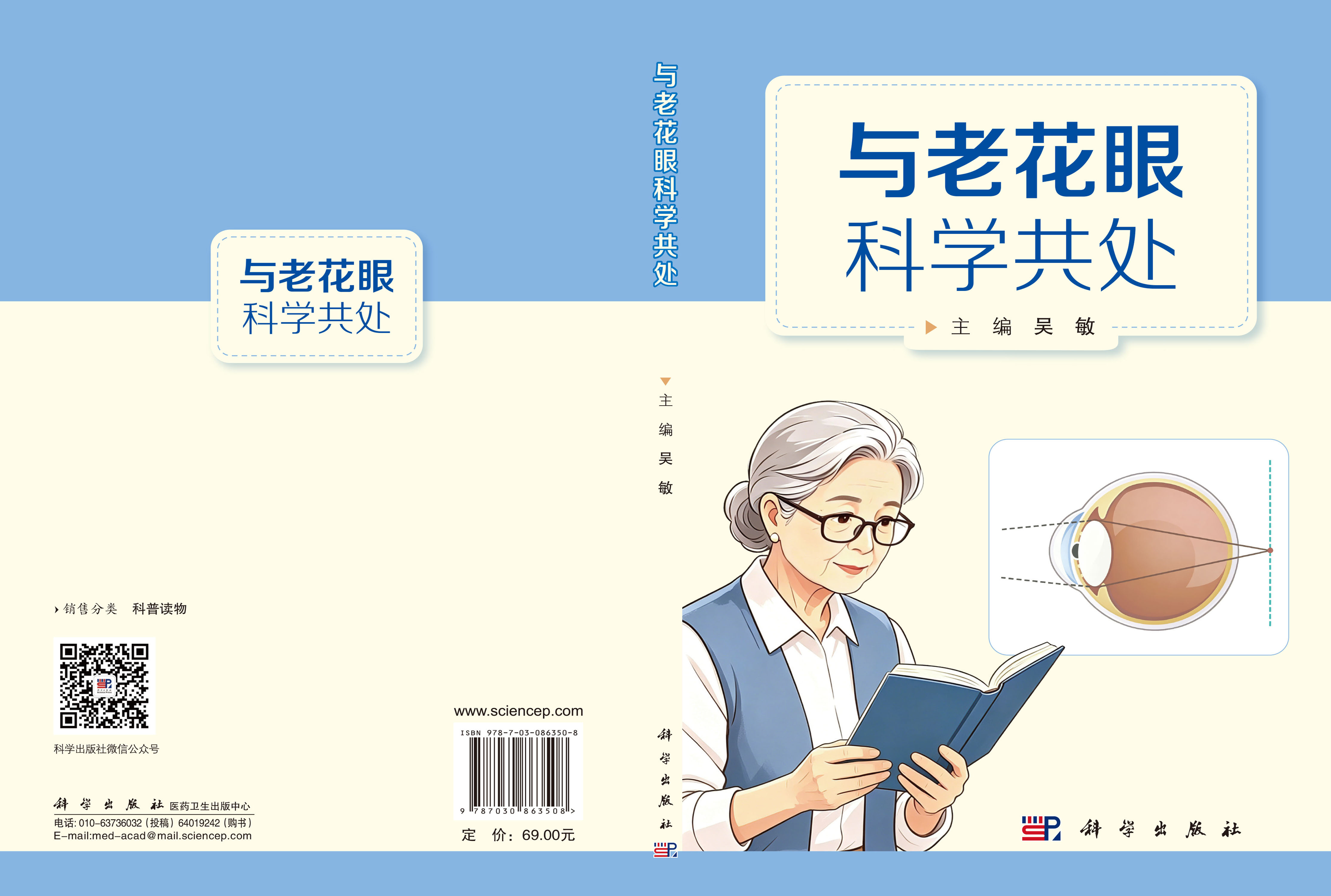 与老花眼科学共处