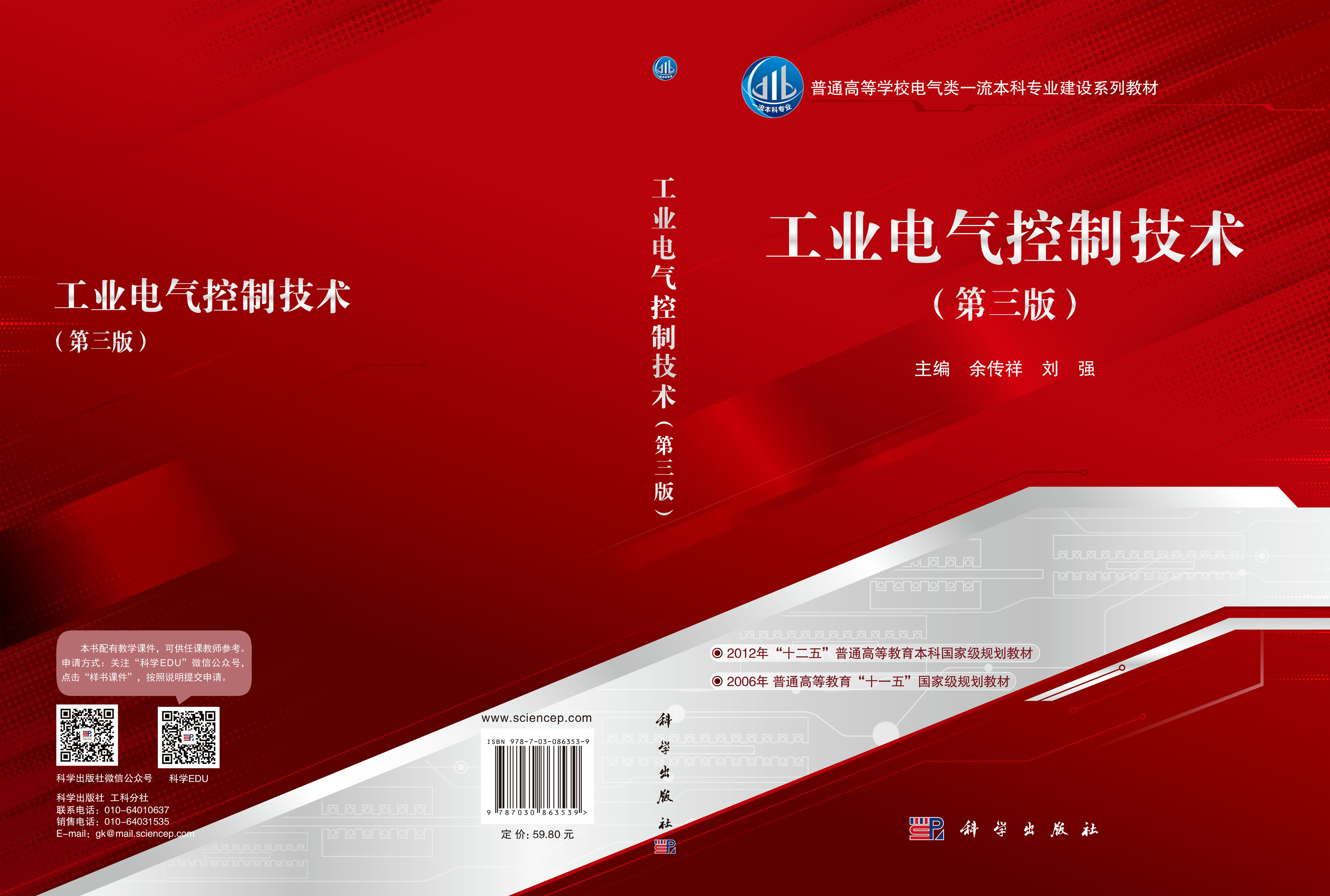 工业电气控制技术（第三版）