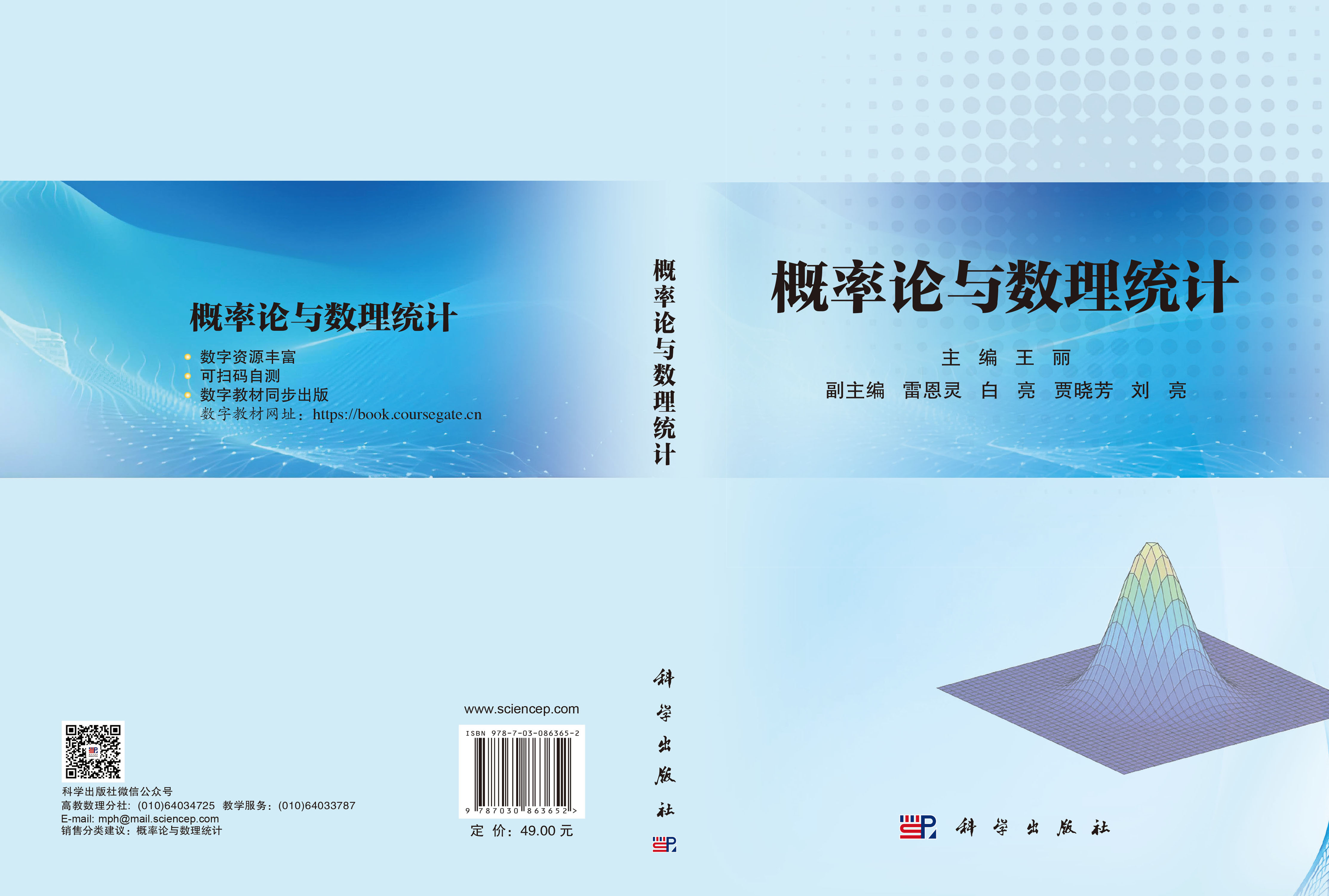 概率论与数理统计