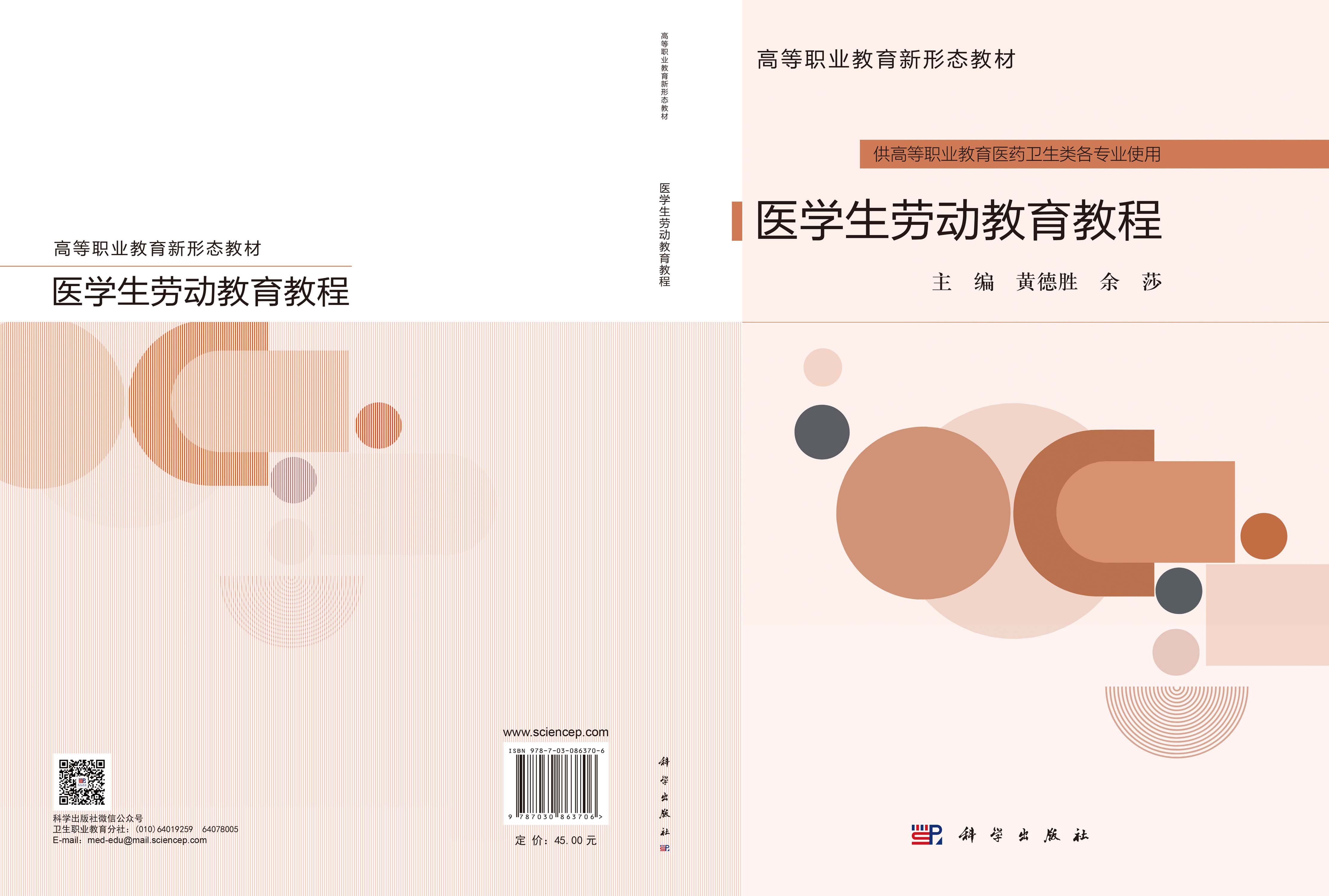 医学生劳动教育教程