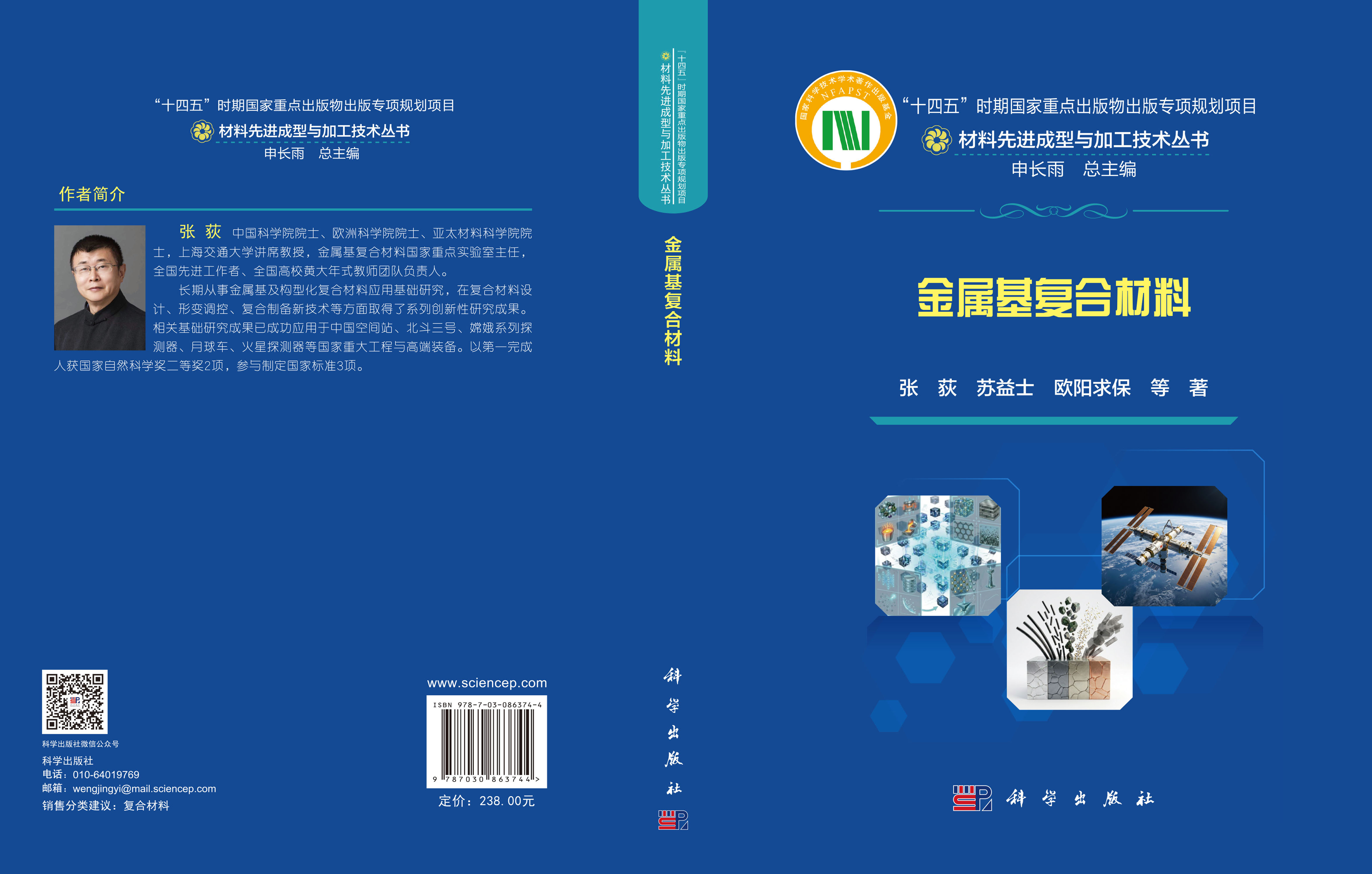 金属基复合材料