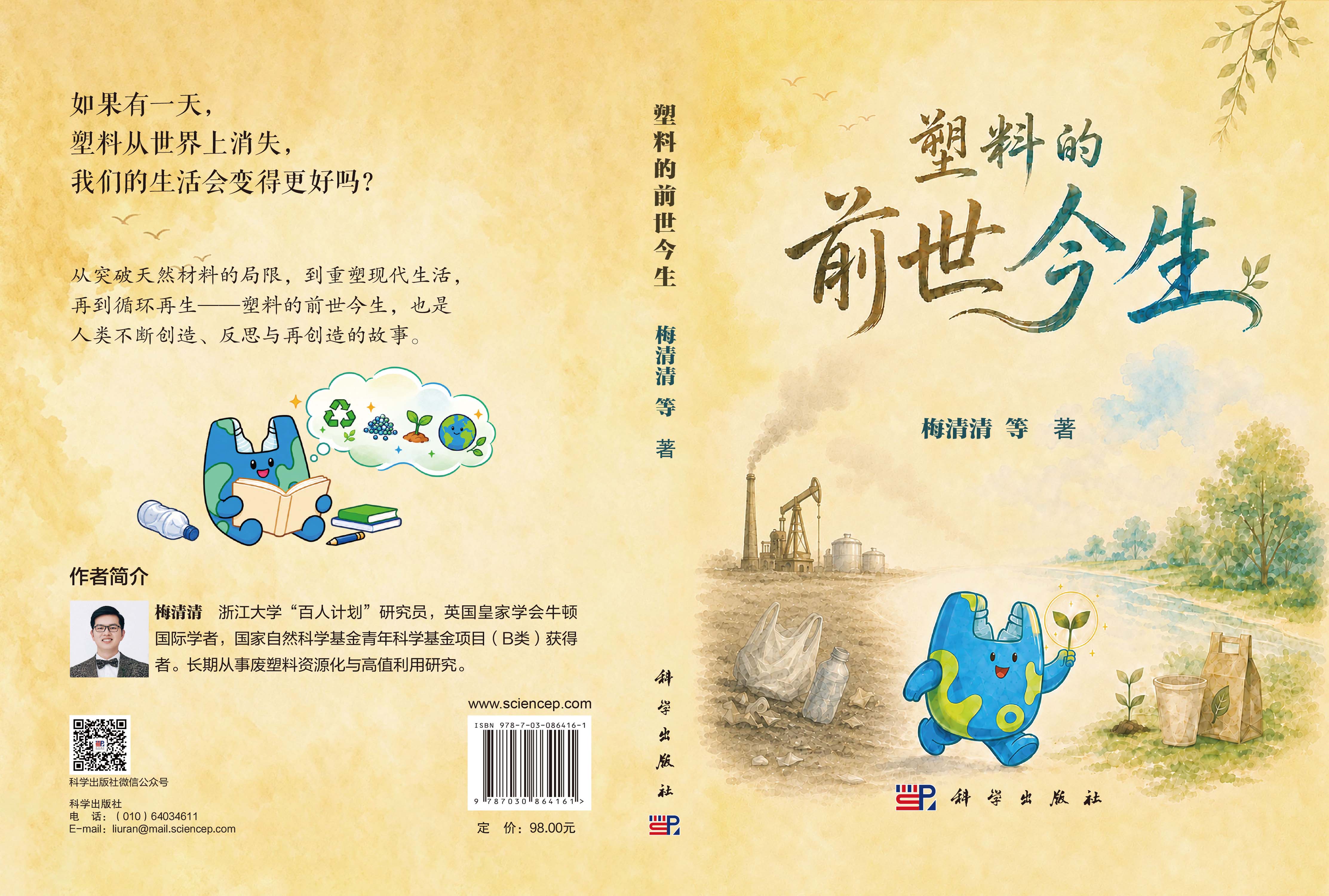 塑料的前世今生
