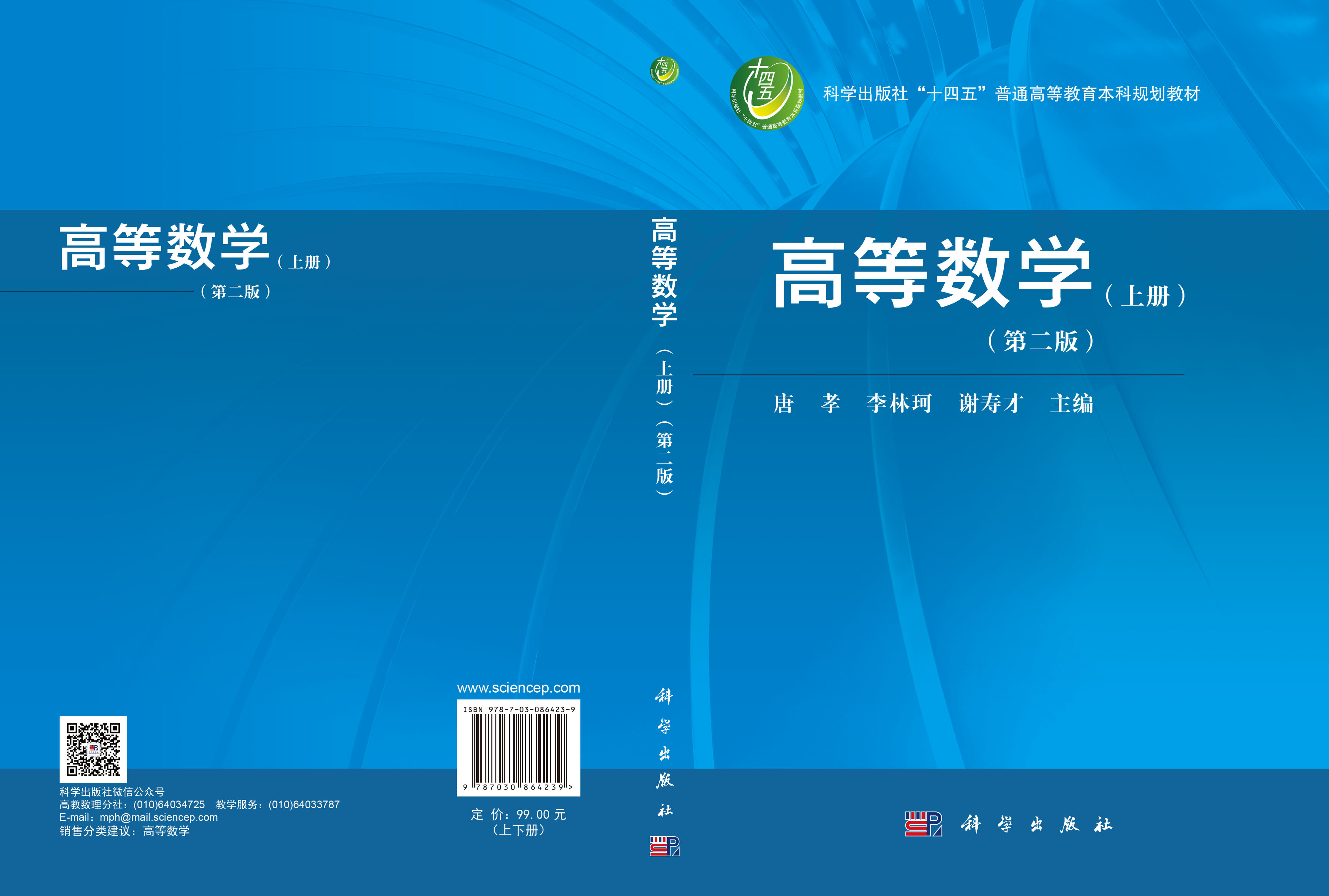 高等数学（上下册）（第二版）