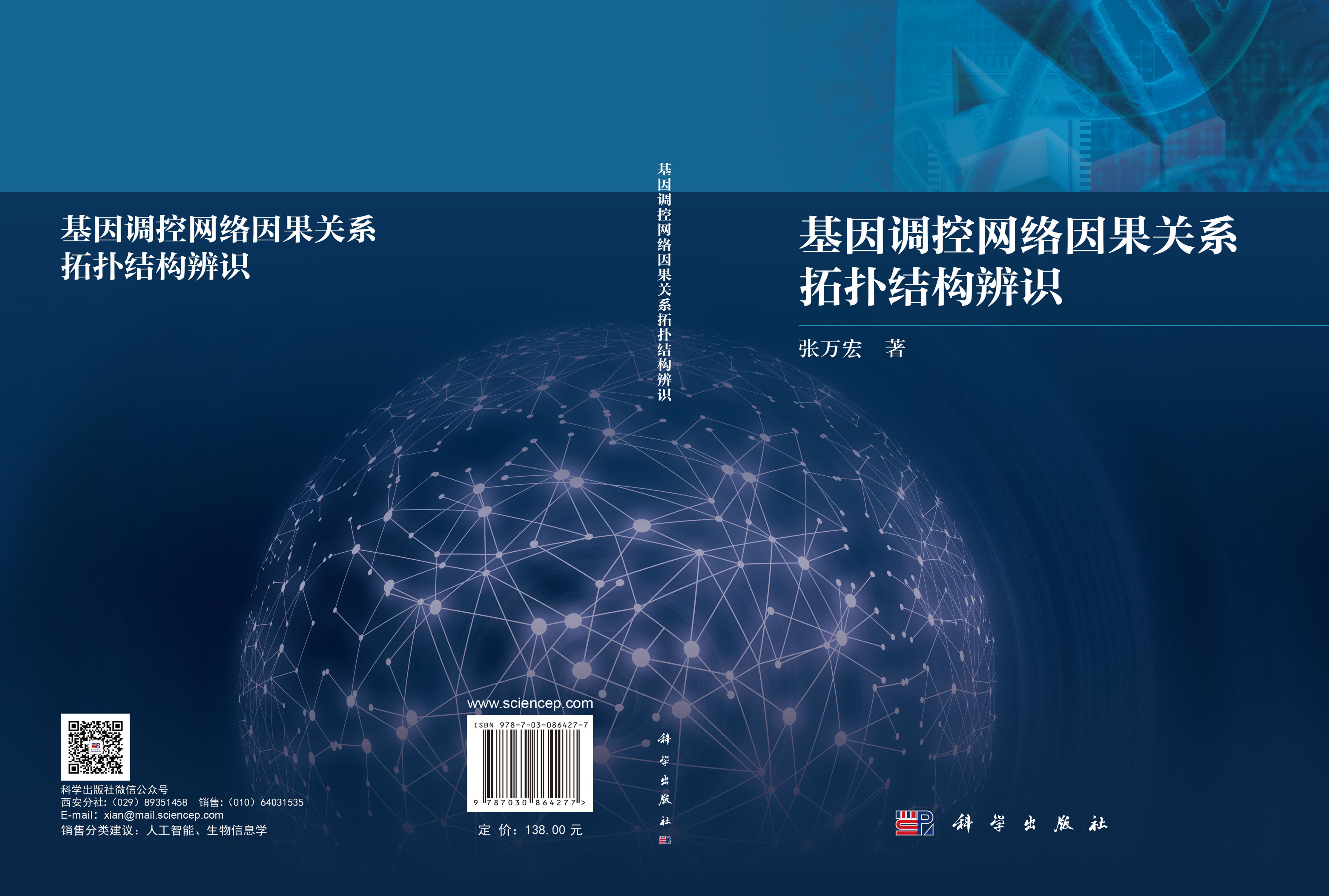 基因调控网络因果关系拓扑结构辨识