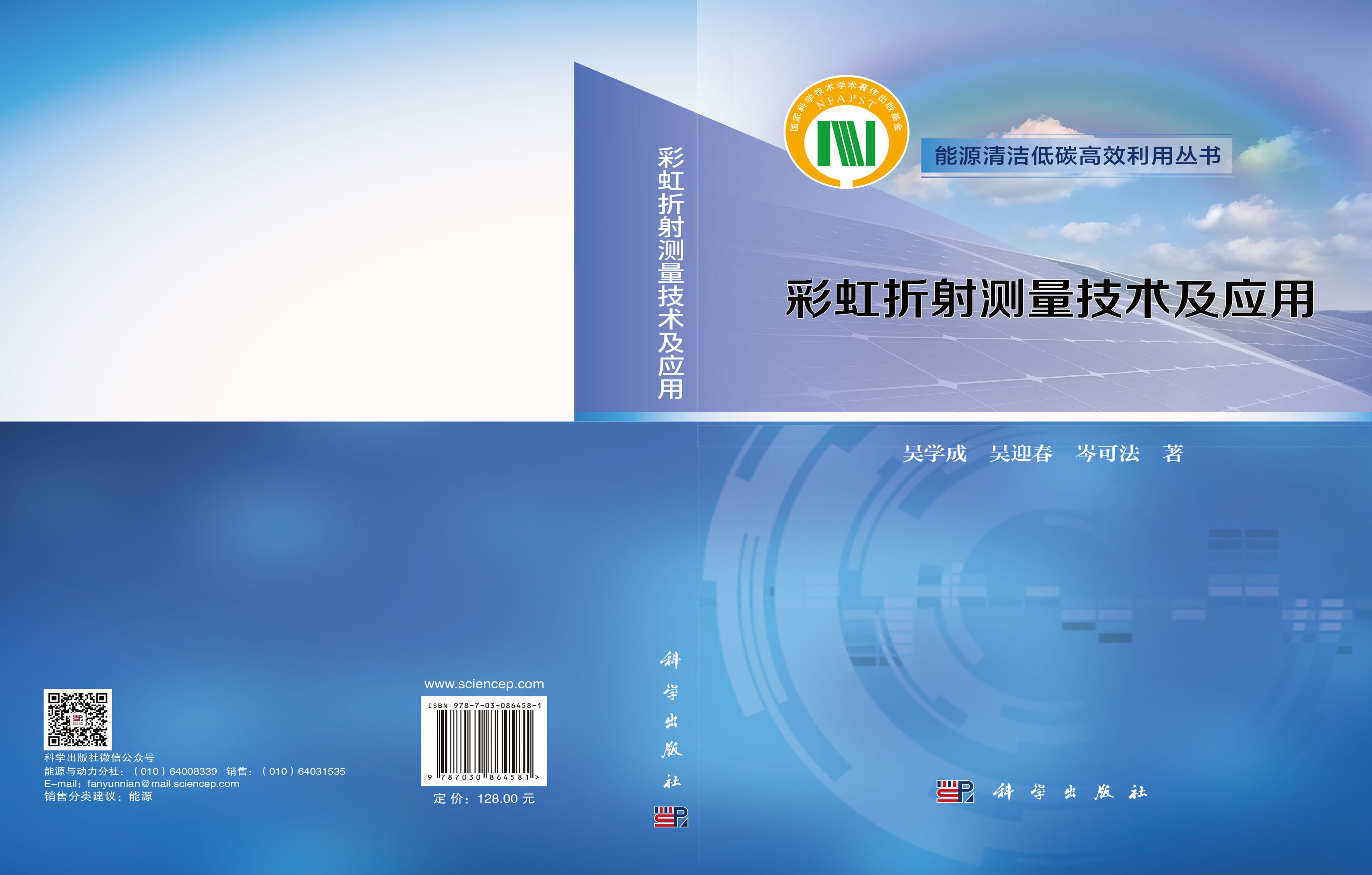 彩虹折射测量技术及应用