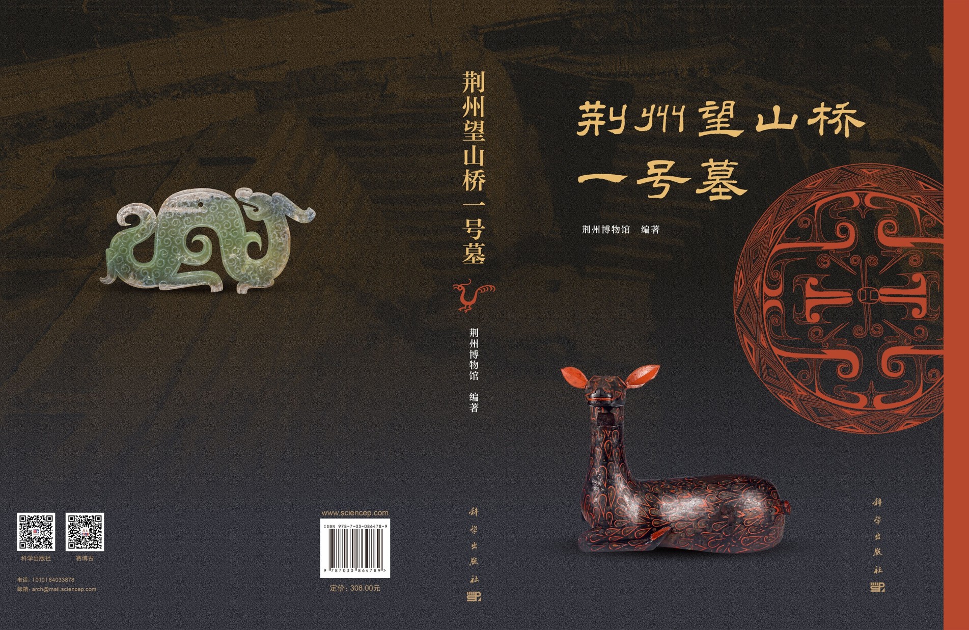 荆州望山桥一号墓