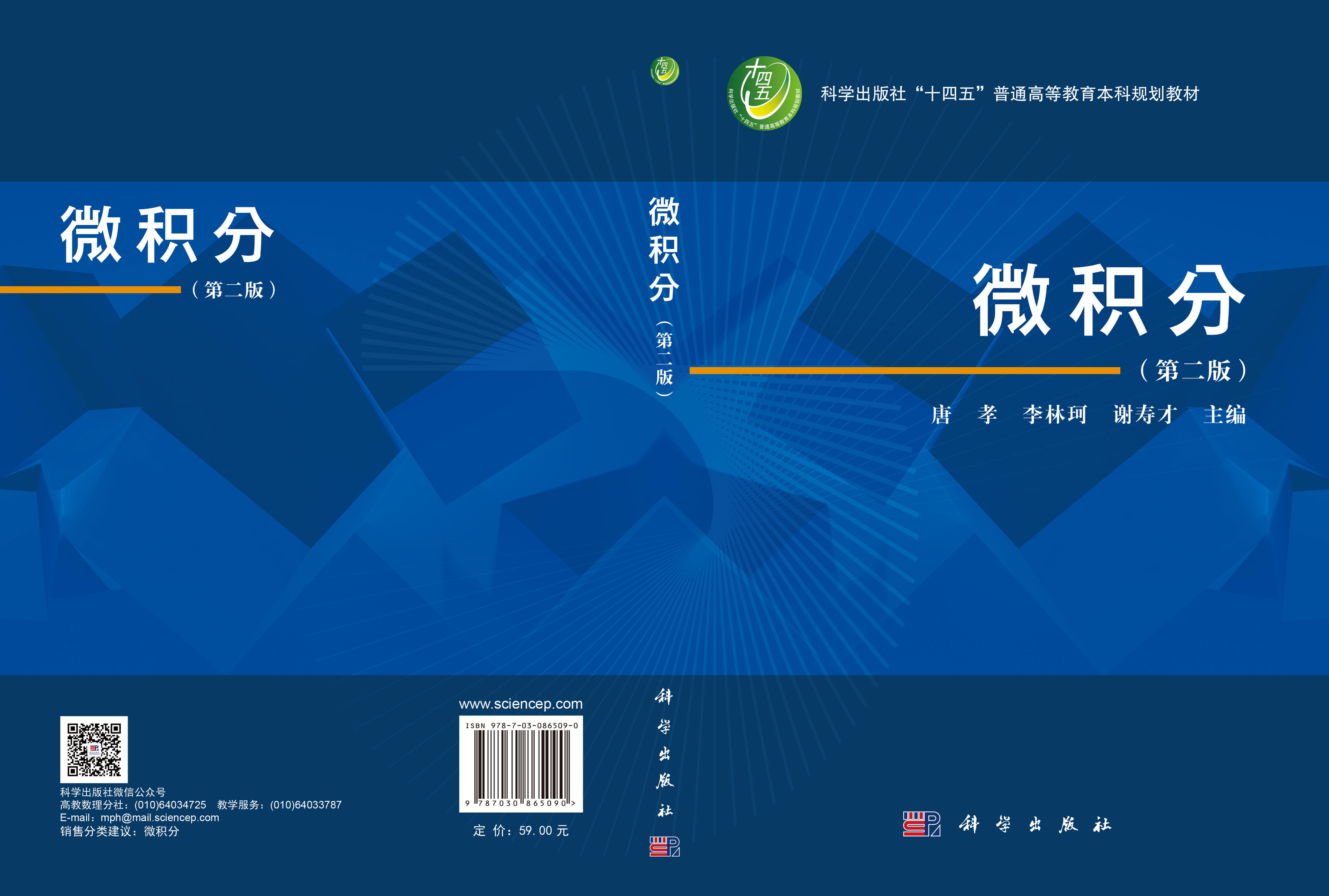 微积分（第二版）