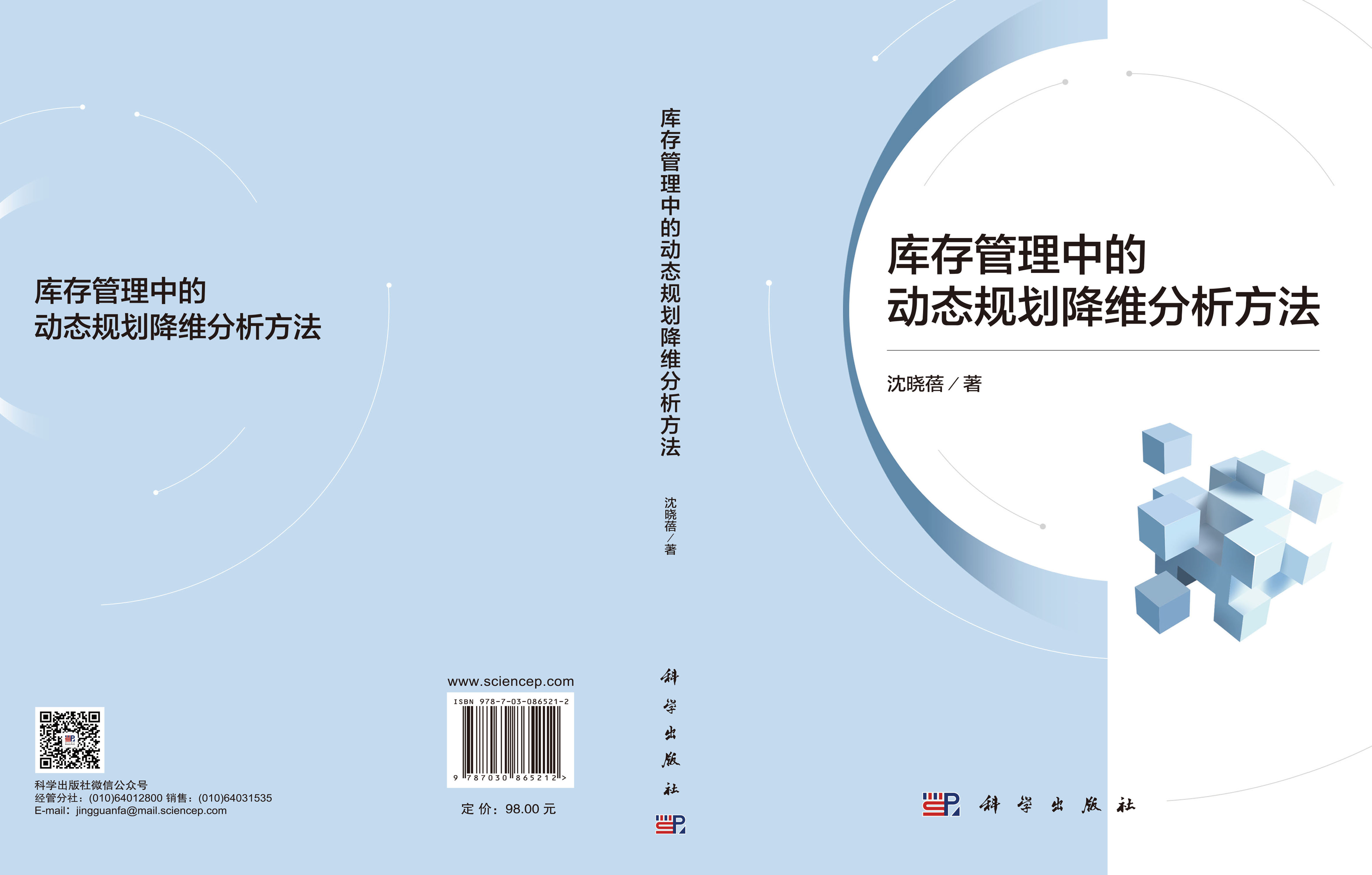 库存管理中的动态规划降维分析方法
