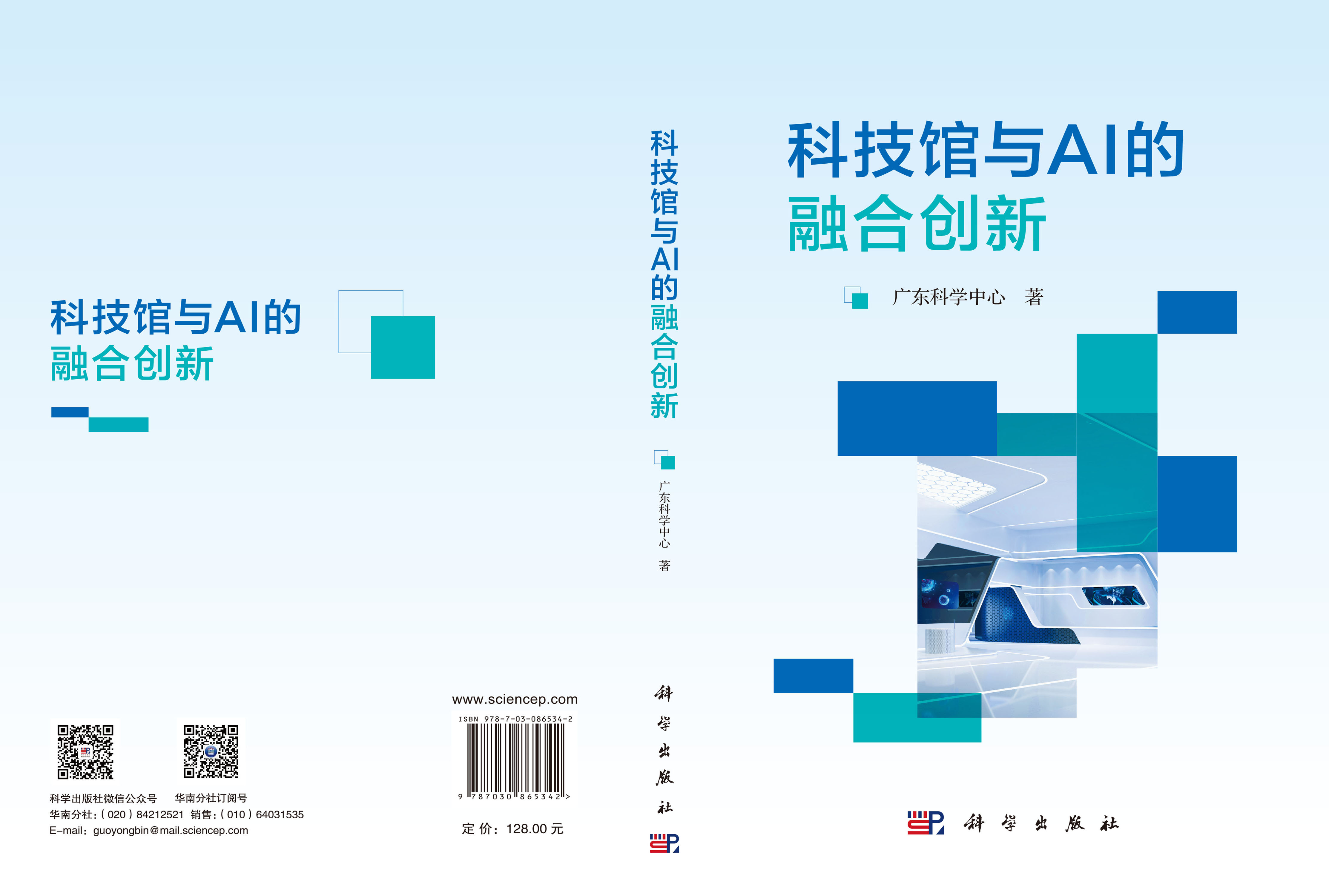 科技馆与AI的融合创新