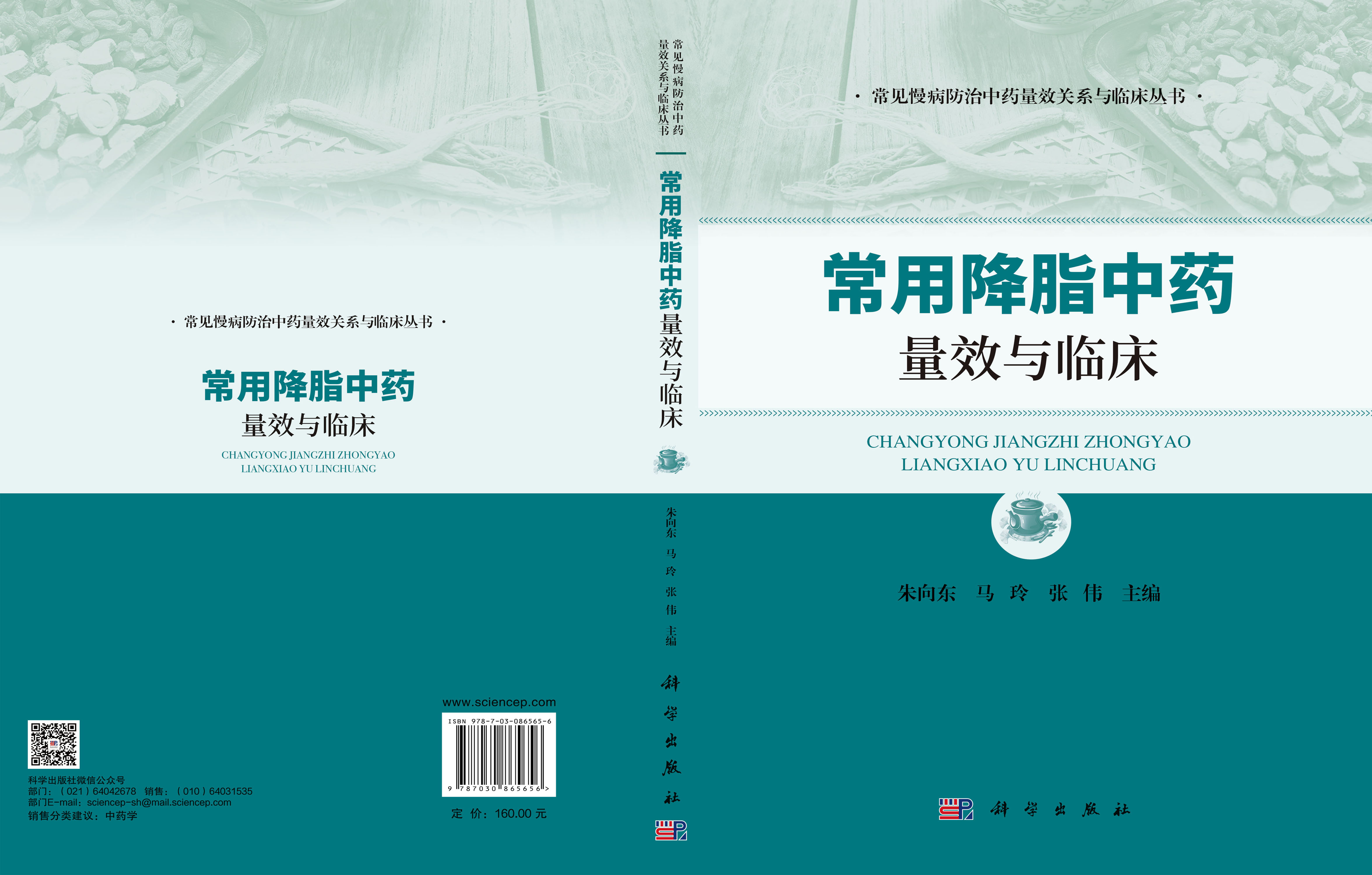 常用降脂中药量效与临床