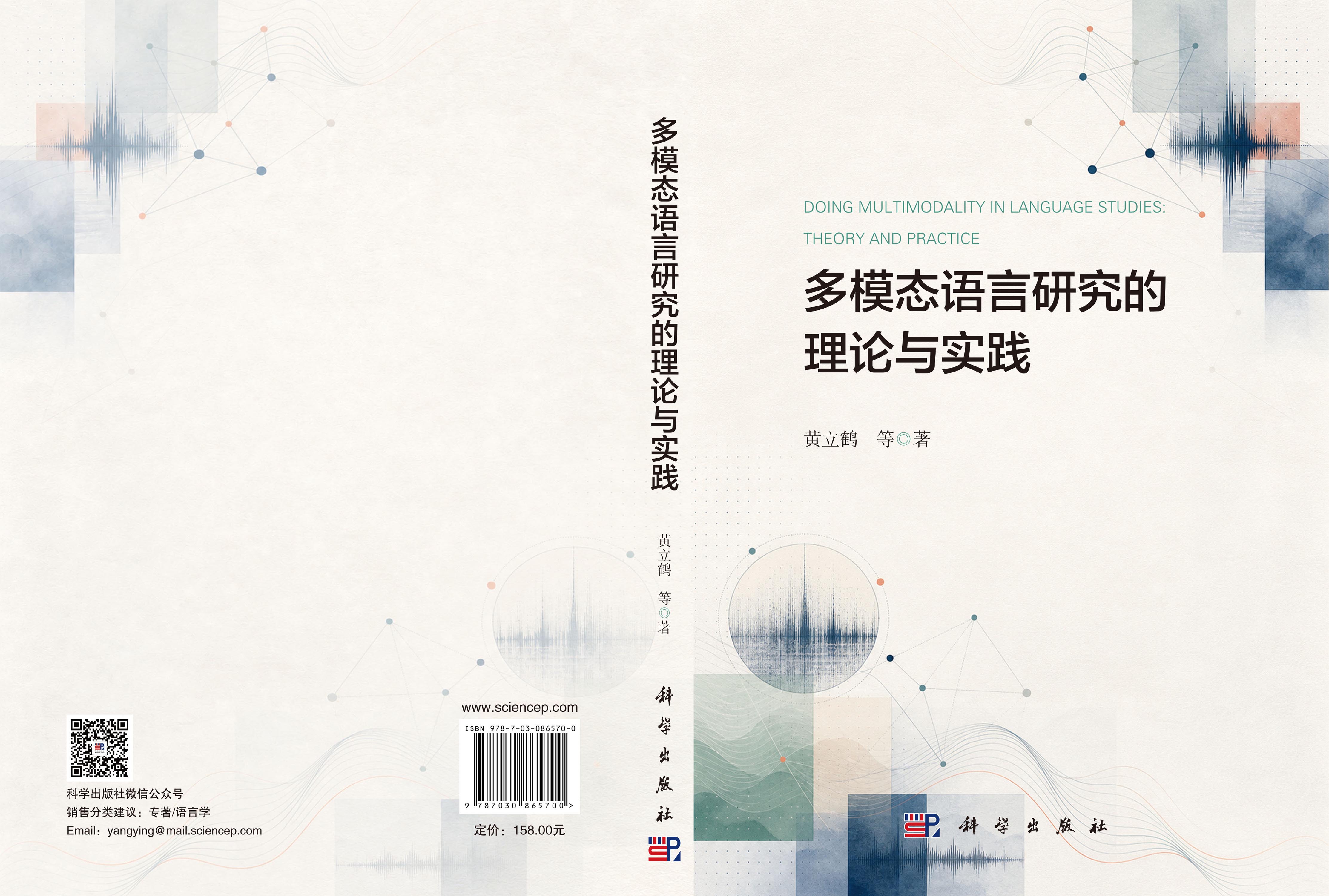 多模态语言研究的理论与实践