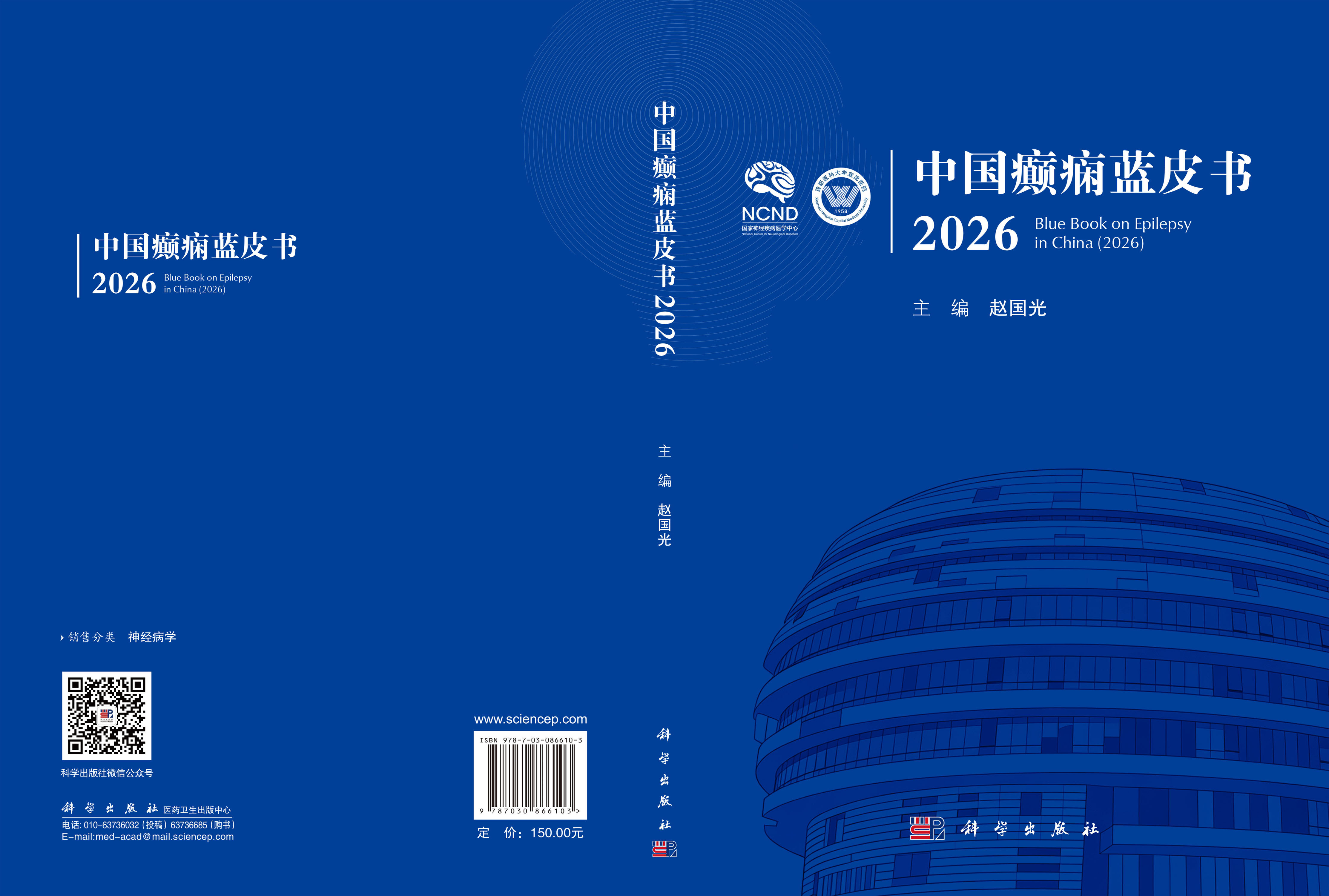 中国癫痫蓝皮书（2026）