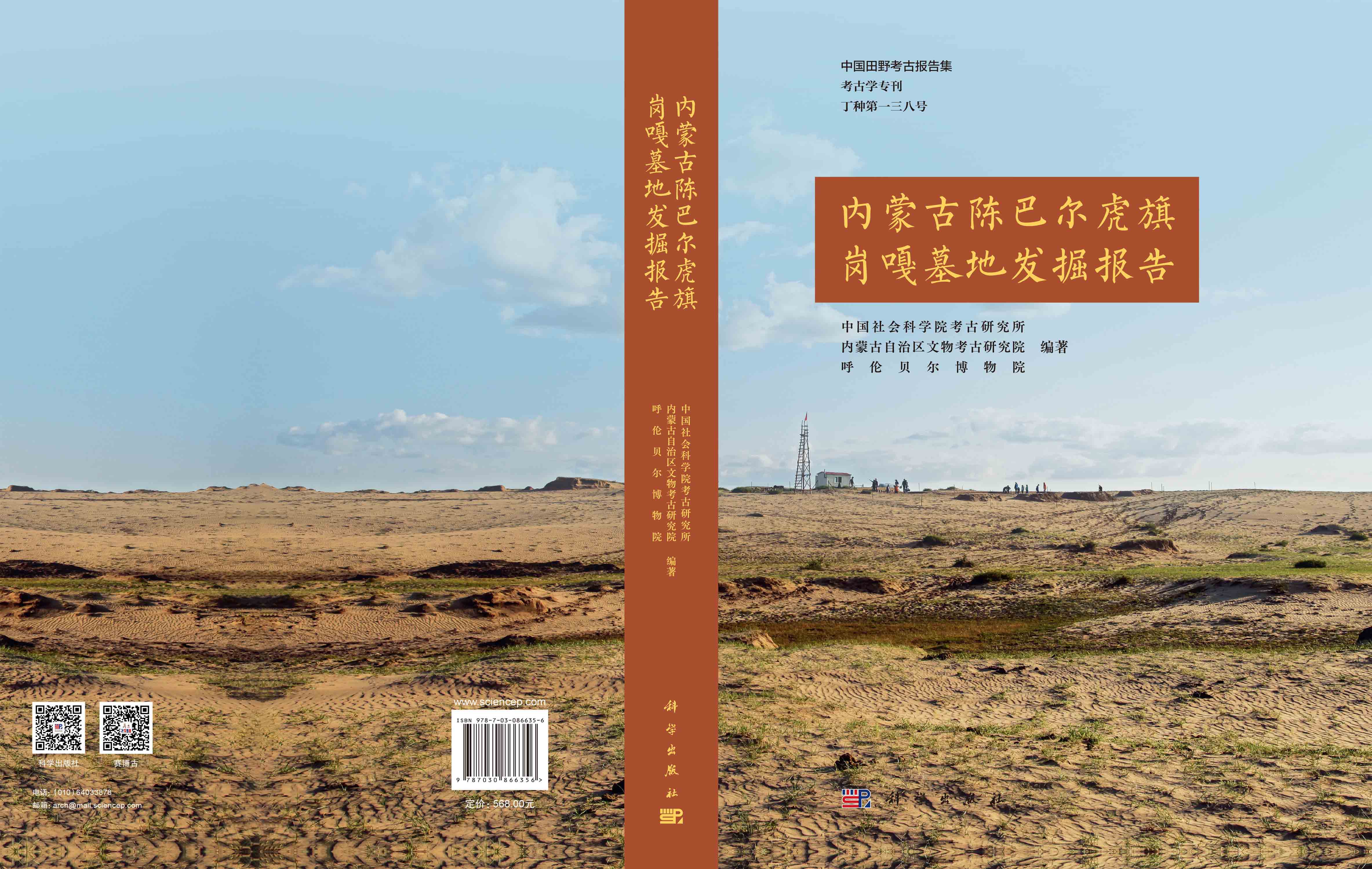 内蒙古陈巴尔虎旗岗嘎墓地发掘报告