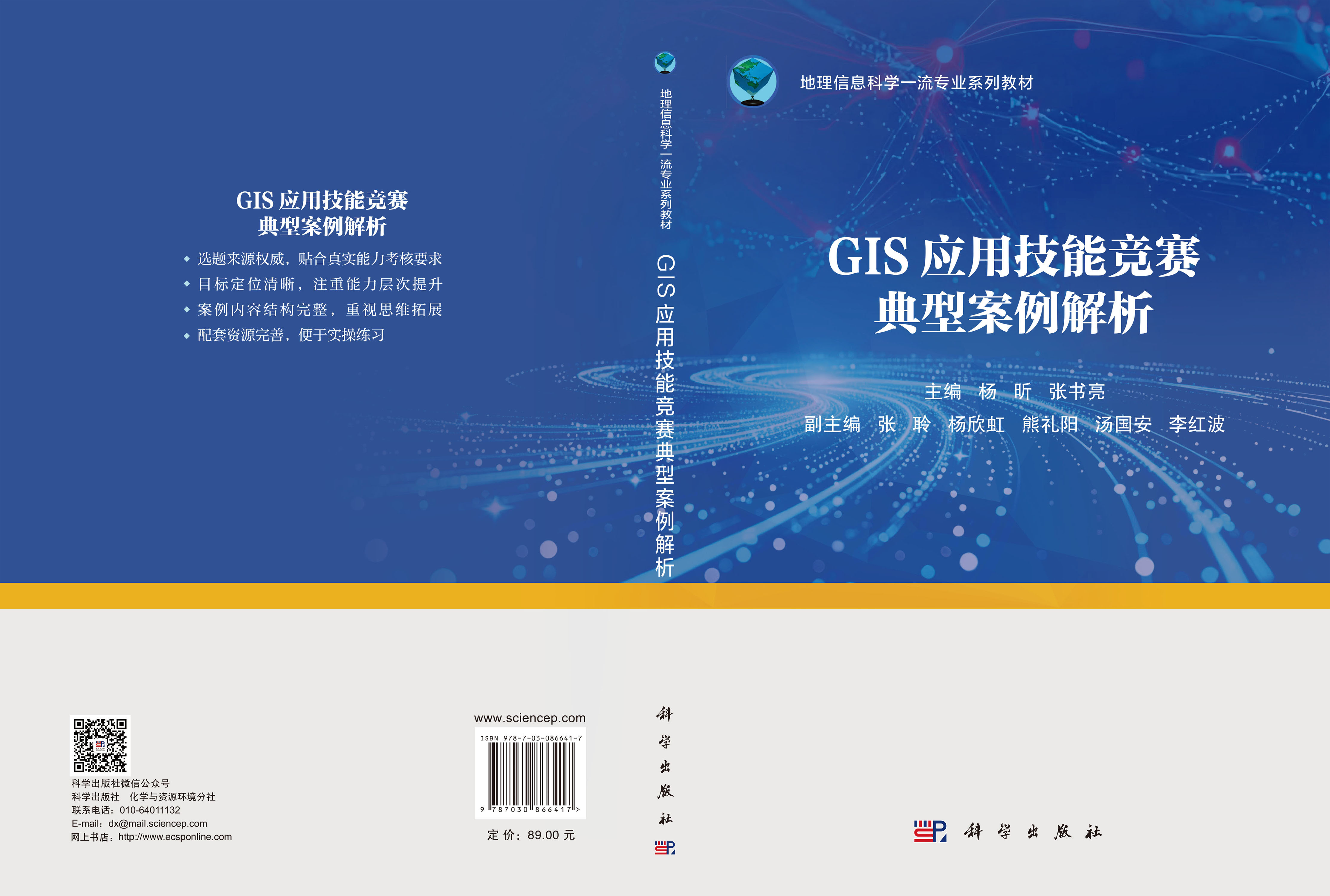 GIS应用技能竞赛典型案例解析
