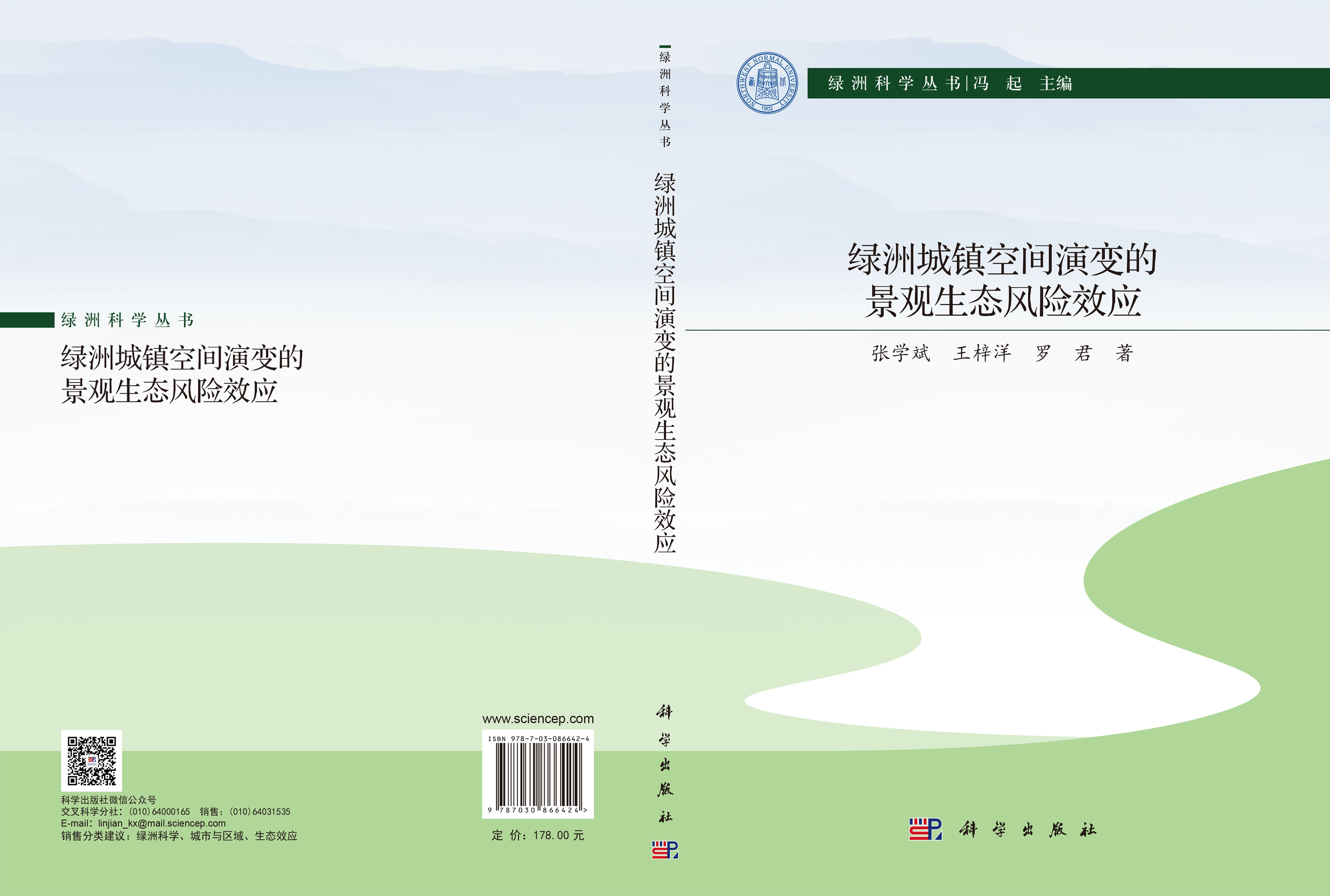 绿洲城镇空间演变的景观生态风险效应