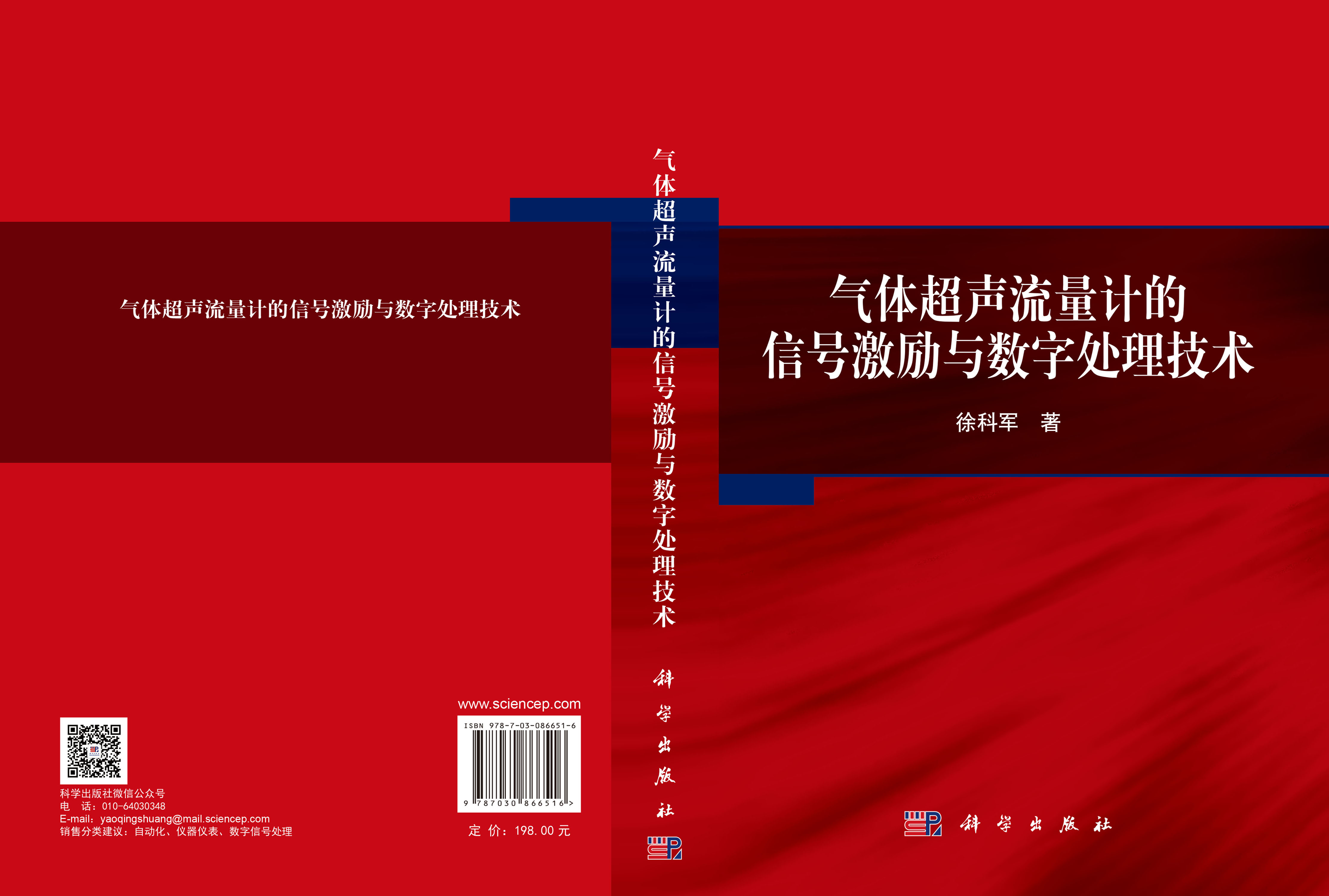 气体超声流量计的信号激励与数字处理技术