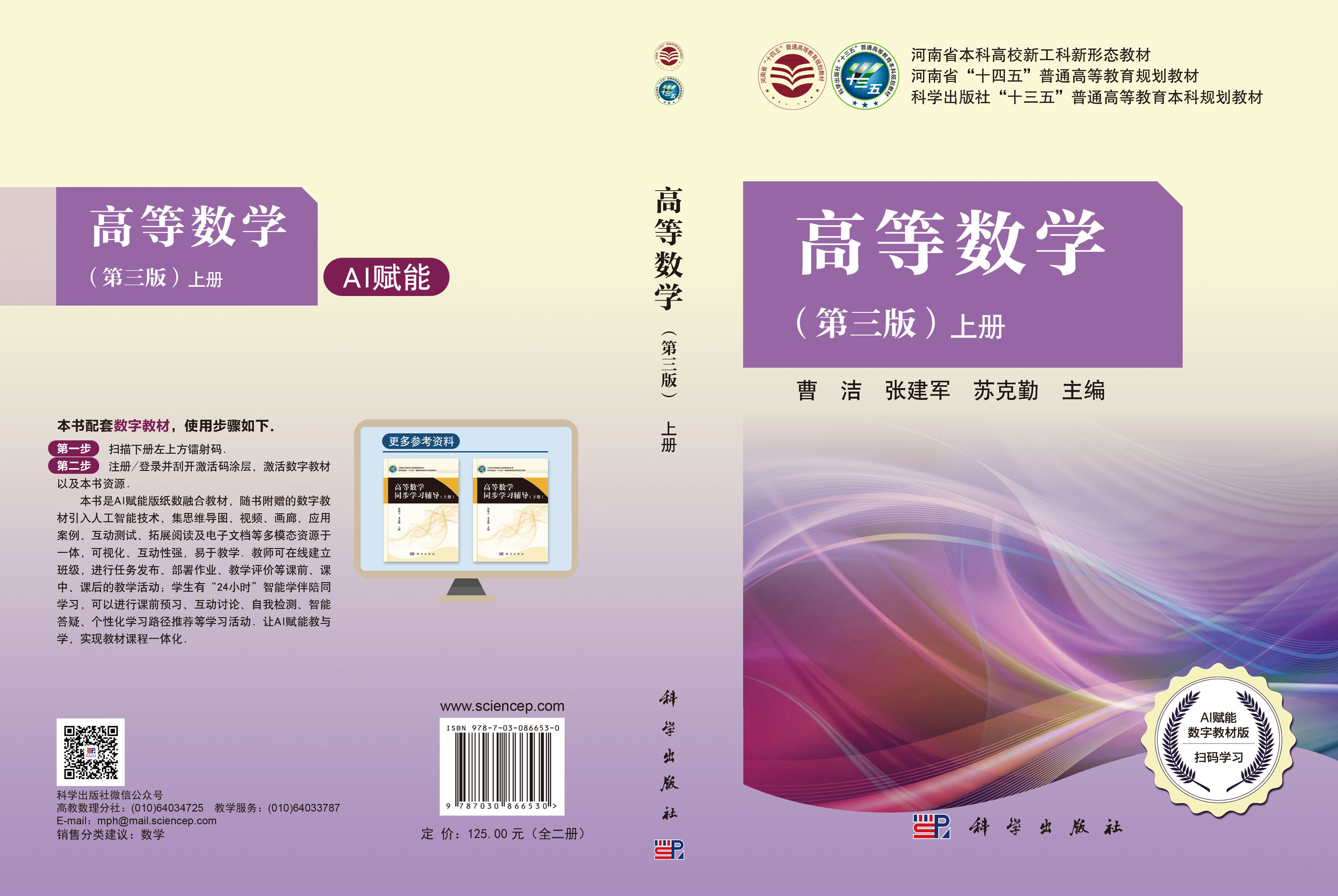高等数学（第三版）（全二册）