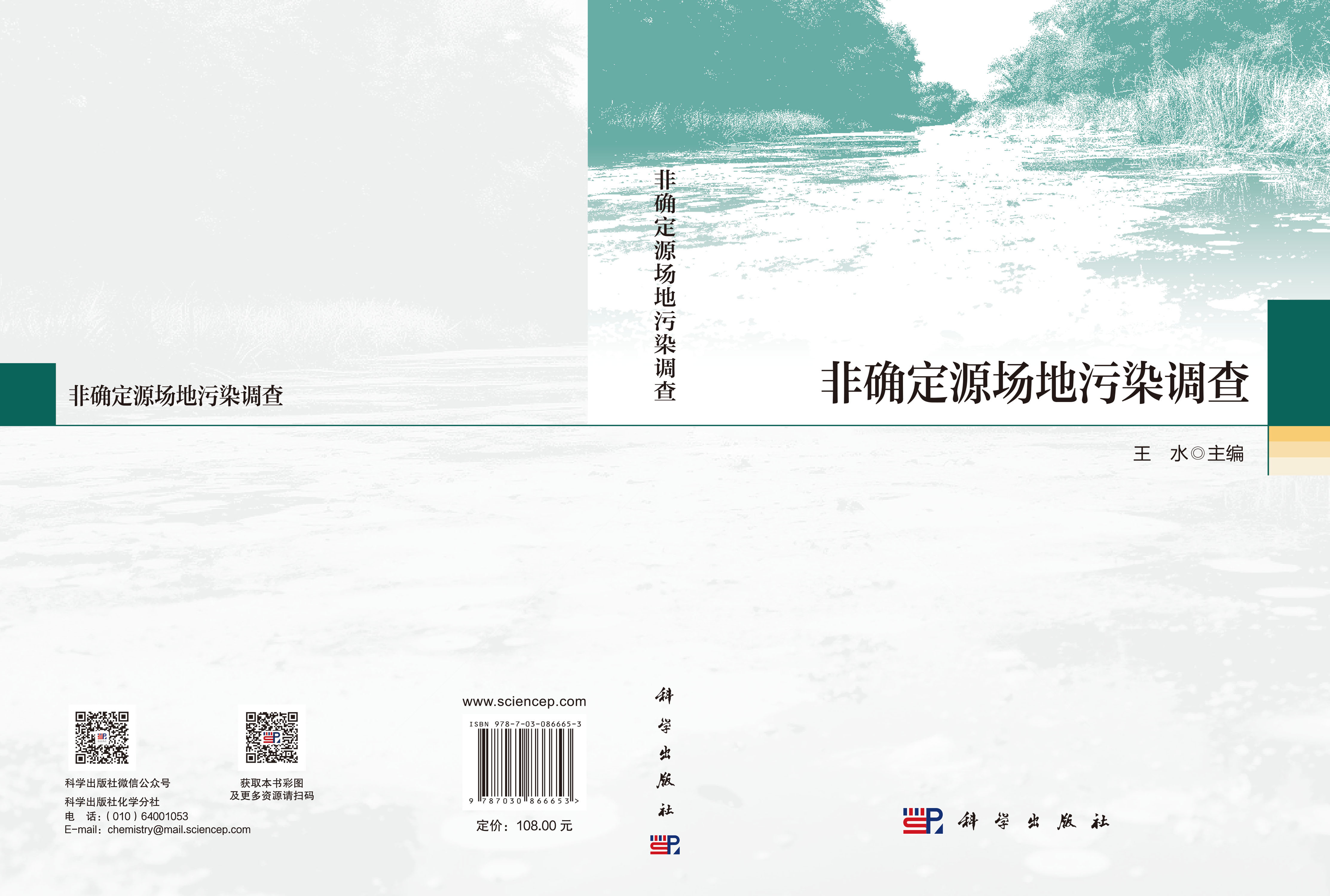 非确定源场地污染调查