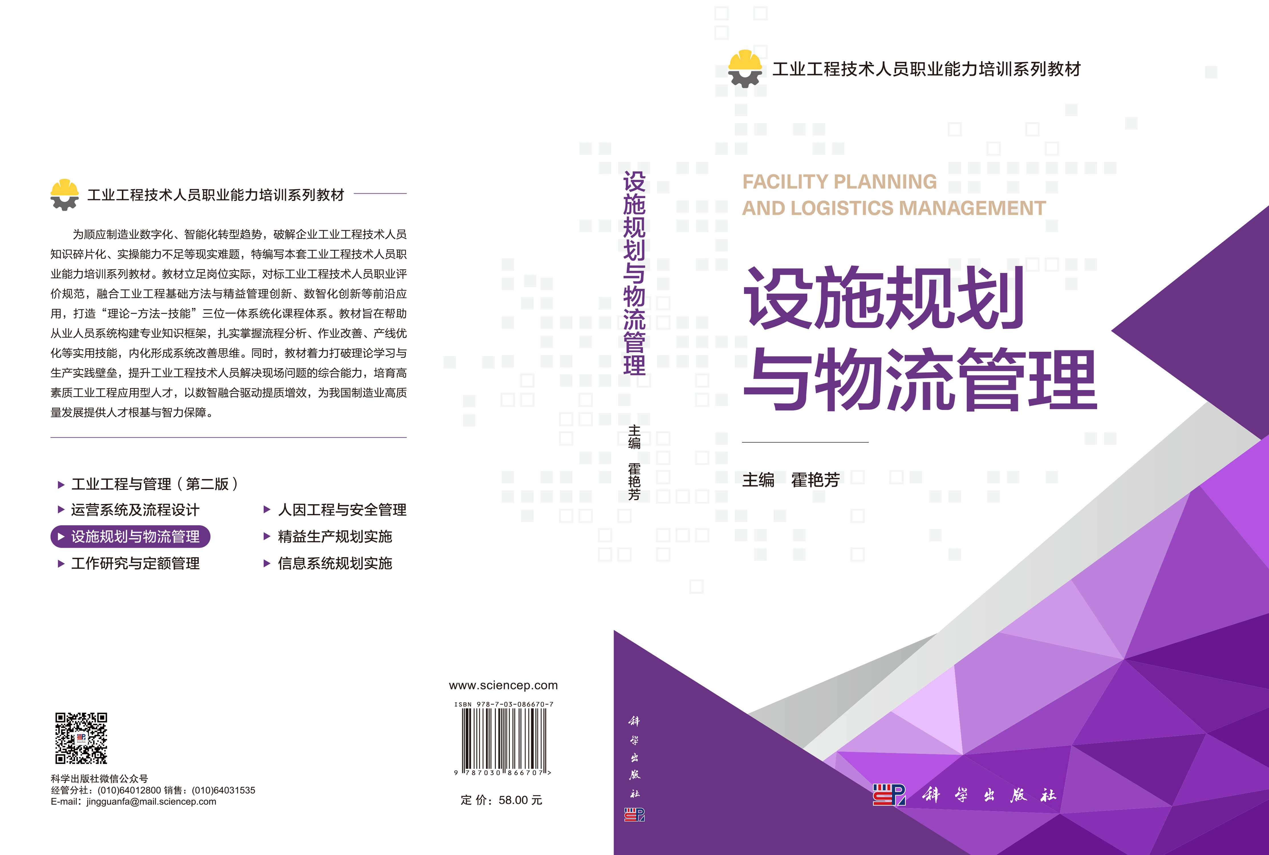 设施规划与物流管理