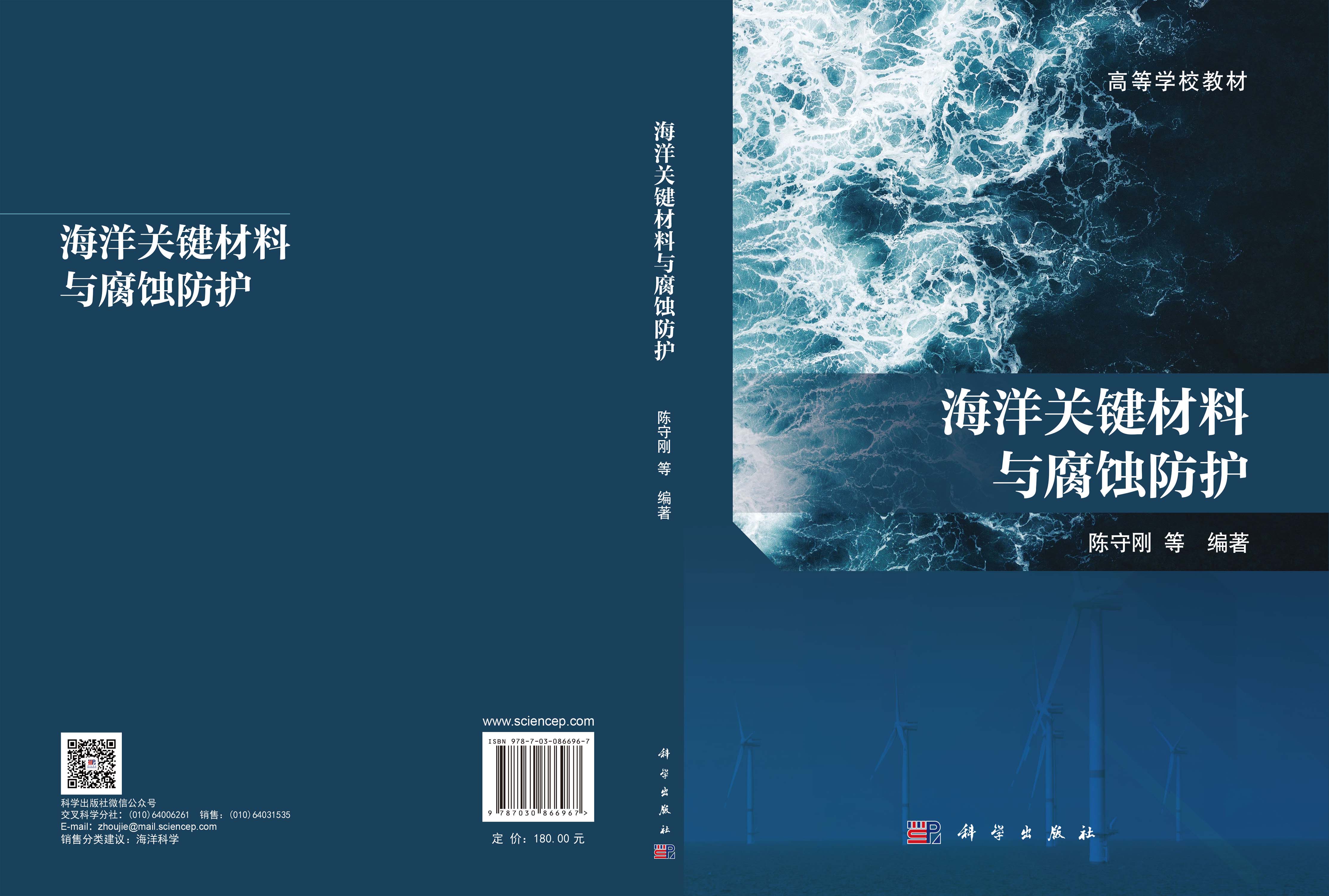 海洋关键材料与腐蚀防护