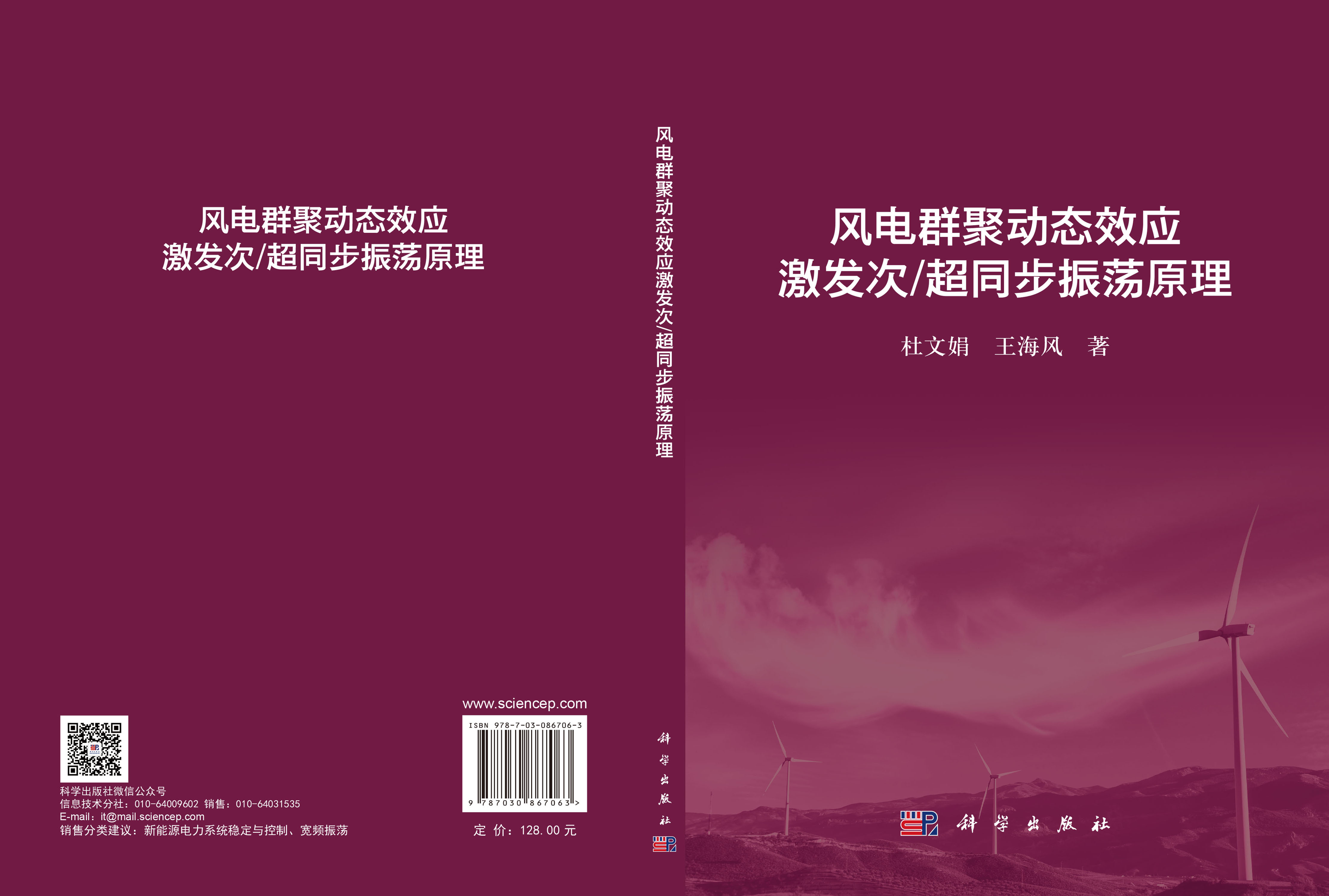 风电群聚动态效应激发次/超同步振荡原理
