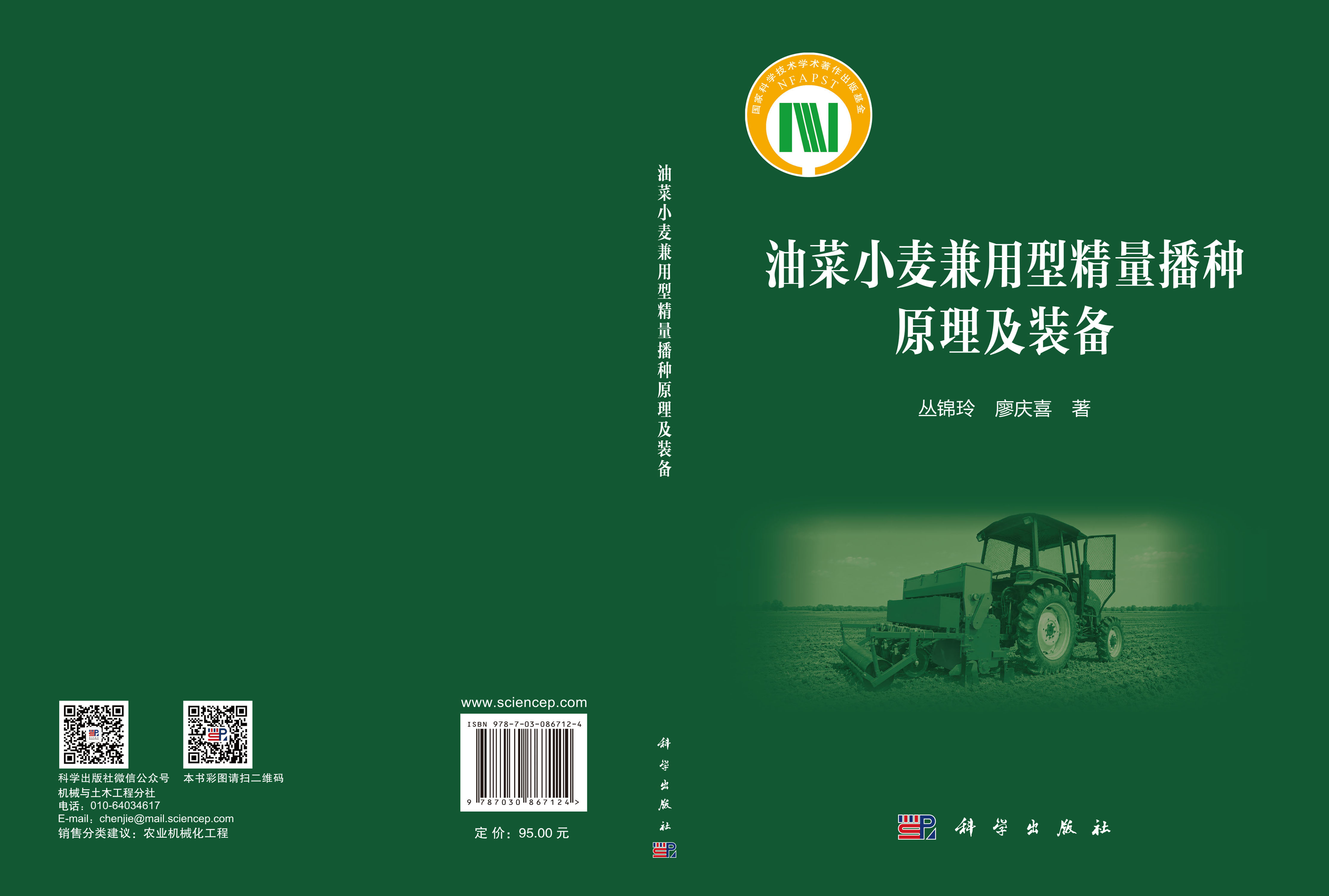 油菜小麦兼用型精量播种原理及装备