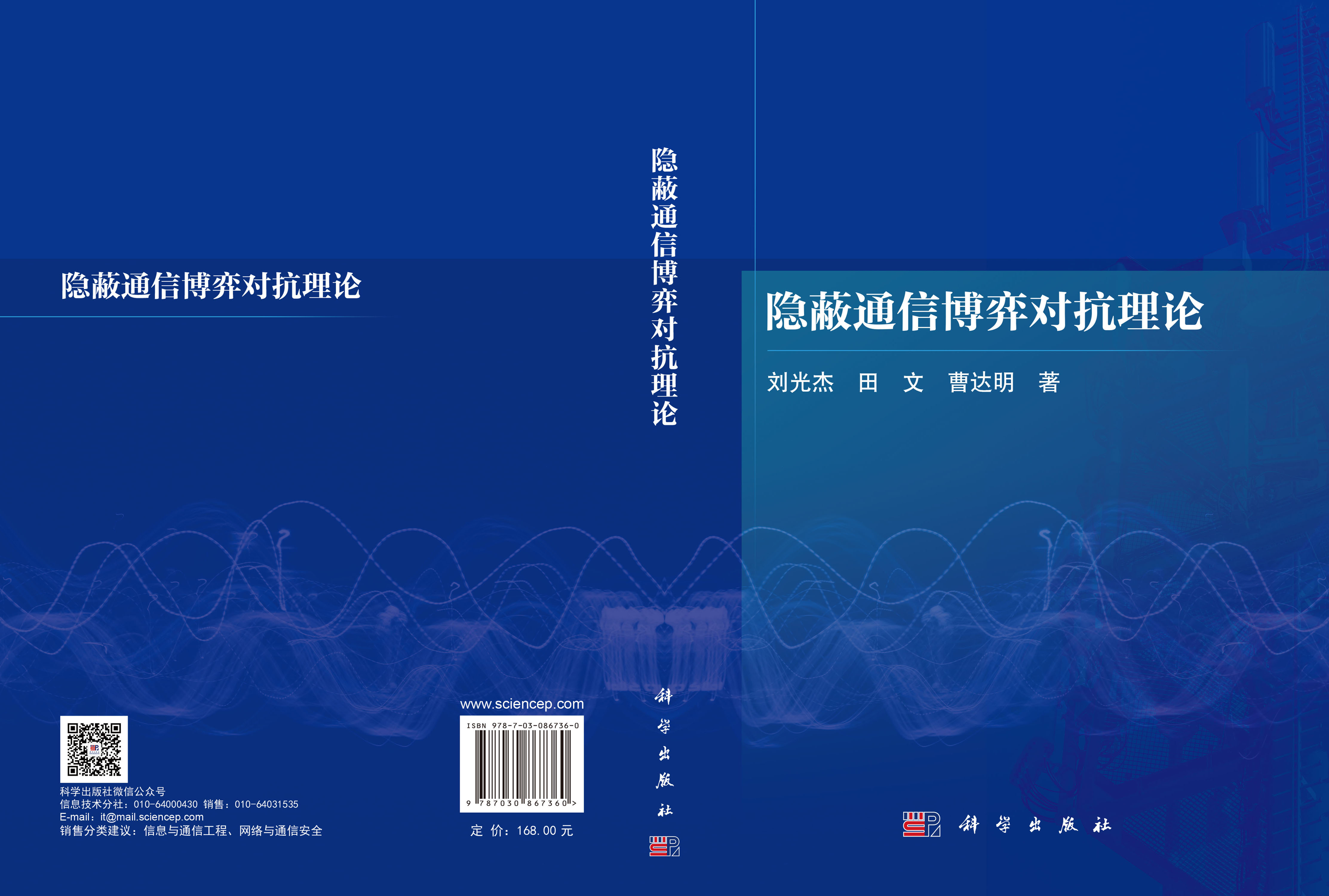 隐蔽通信博弈对抗理论